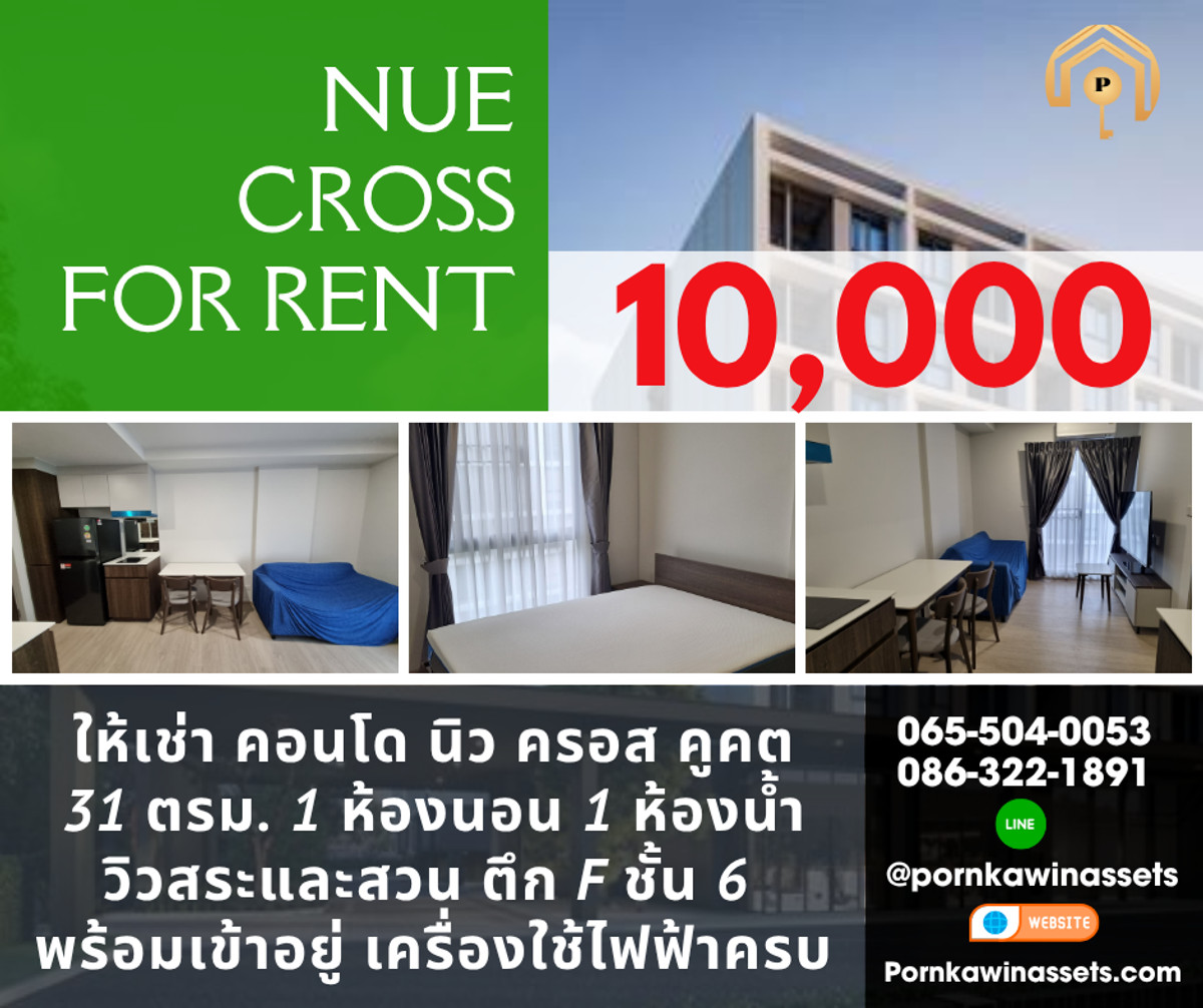 ให้เช่าคอนโดปทุมธานี รังสิต ธรรมศาสตร์ : ให้เช่าคอนโด นิว ครอส คูคต For Rent Nue Cross Khukhot Condo