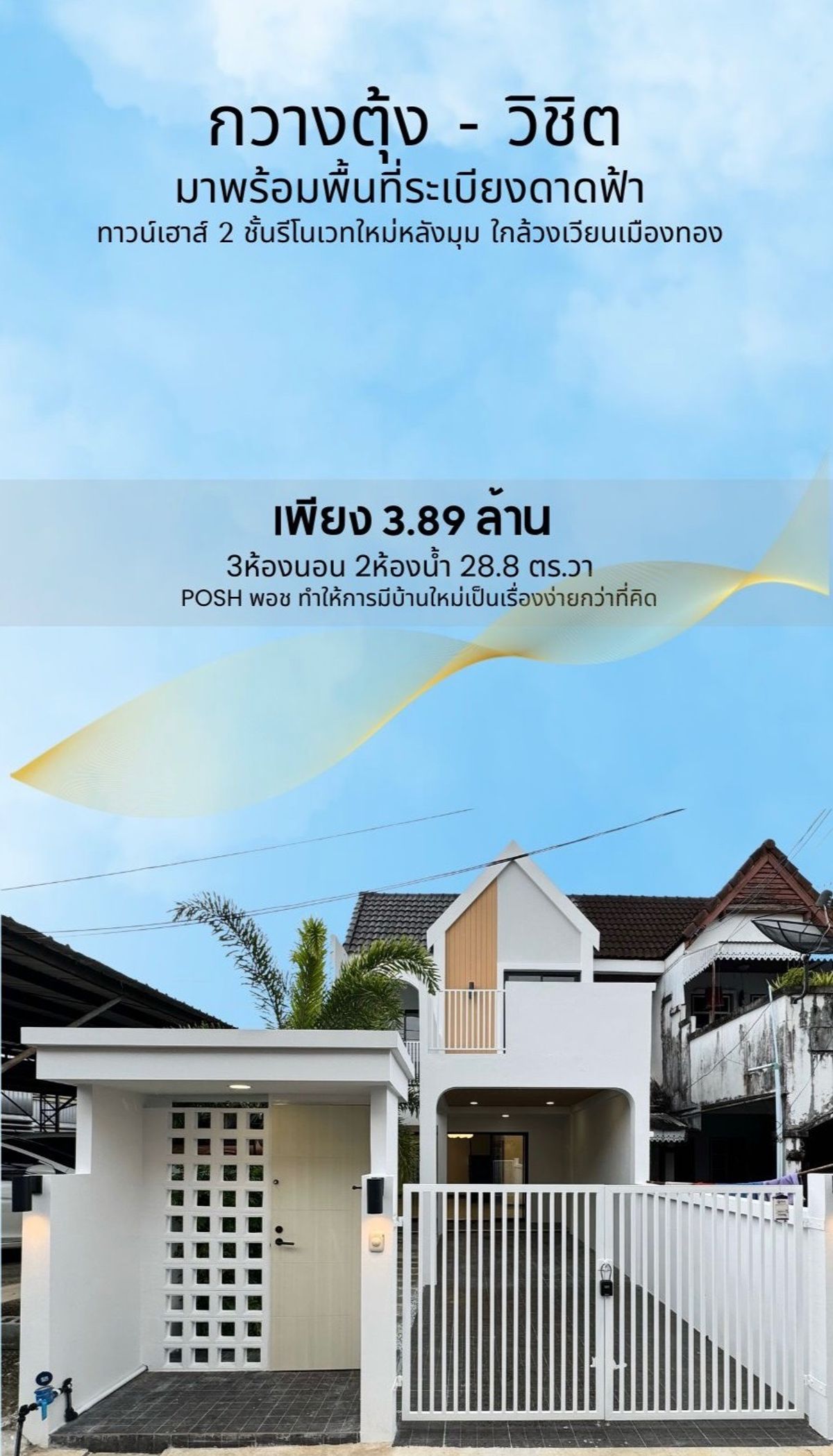 For SaleTownhomePhuket : 2 -story townhouse Located in the location of Tung Wichit - near Muang Thong circulation
