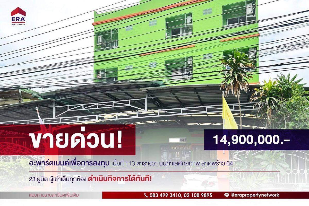 ขายโชคชัย4 ลาดพร้าว71 : ขายอพาร์ทเม้นท์ ผู้เช่าเต็ม  เนื้อที่ 113 ตารางวา ถนนลาดพร้าว 64 แยก 10 แขวงวังทองหลาง เขตวังทองหลาง กรุงเทพมหานคร  