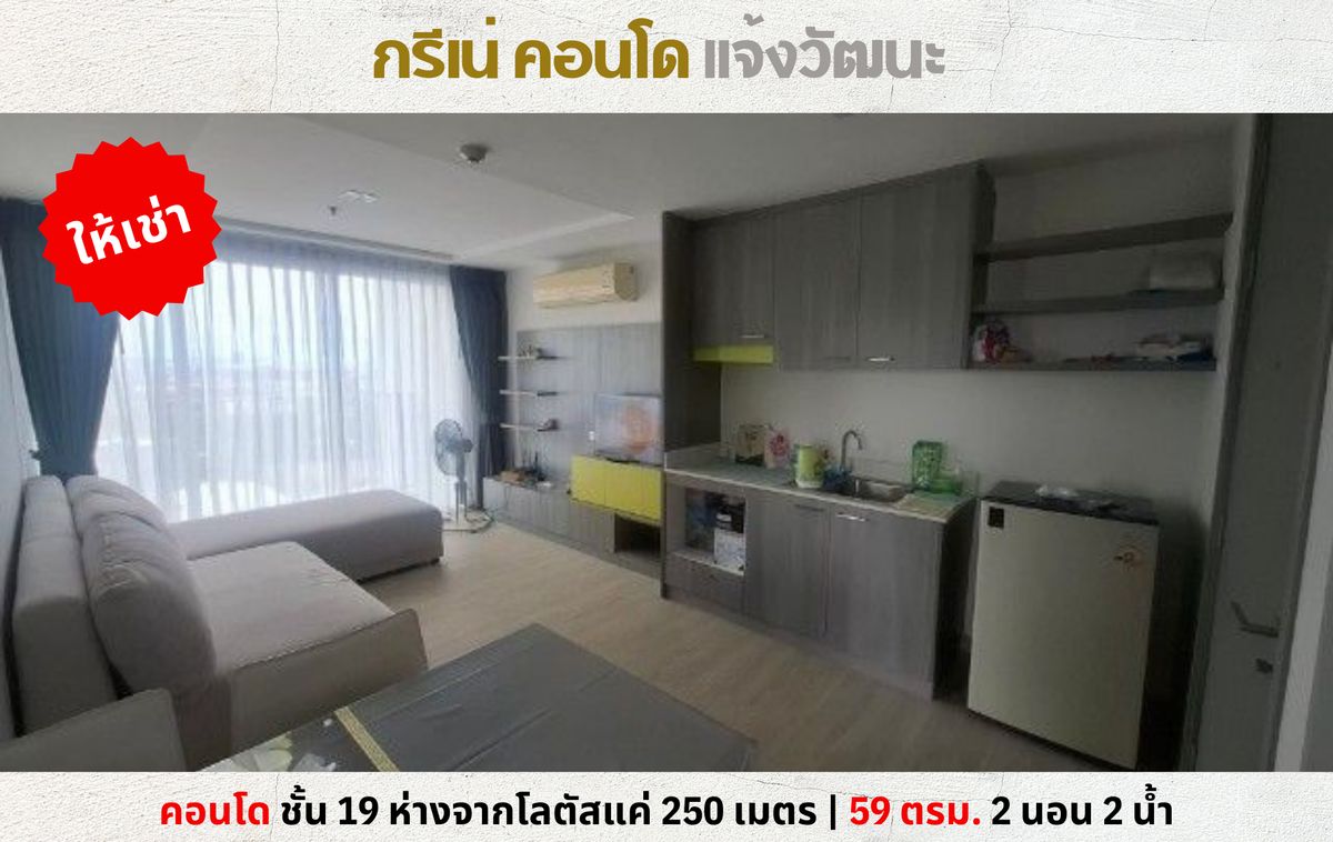 For RentCondoChaengwatana, Muangthong : 💥 Rental, Greek, Chaeng Watthana Condo 2, 2 bathrooms, 19, near Lotus 250 meters 💥