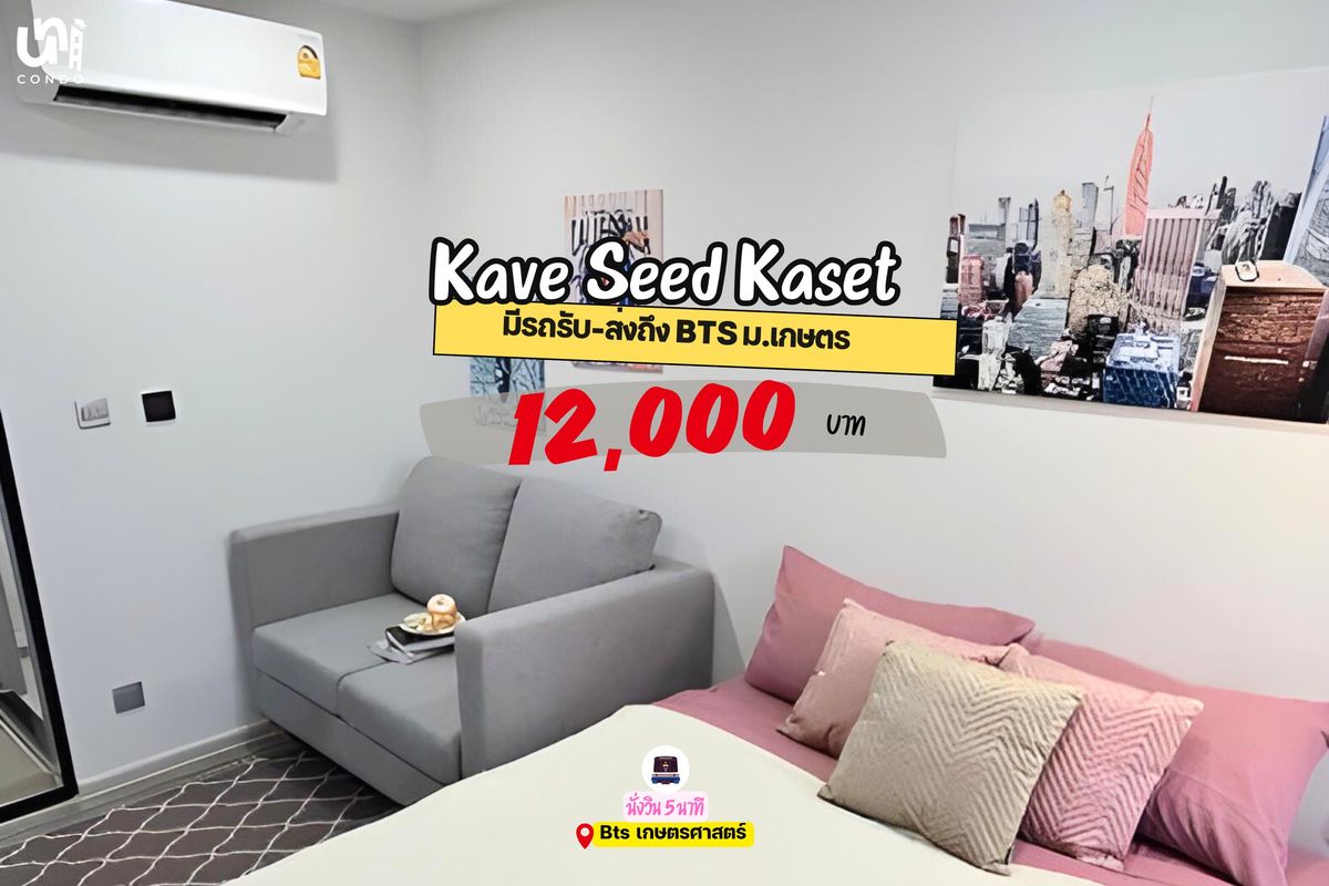For RentCondoKasetsart, Ratchayothin : 🎓🎓 Kave Seed Kaset Low Rise Condo Decorated Sweet Tone, super cute 😍💖