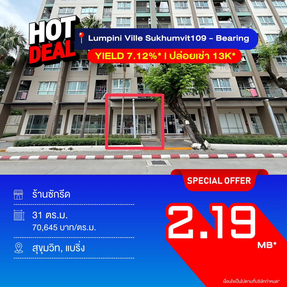 ขายคอนโดบางนา แบริ่ง ลาซาล : 🔥 Hot Deal! ลุมพินี วิลล์ สุขุมวิท 109–แบริ่ง 31 ตร.ม. 💰 ราคาขาย 2.19 ลบ. Yield 7.12%* พร้อมผู้เช่าร้านซักรีดสัญญายาว 3 ปี ขายพร้อมสัญญา เพิ่งต่อสดๆ ร้อนๆ ห้ามพลาด! 🚀