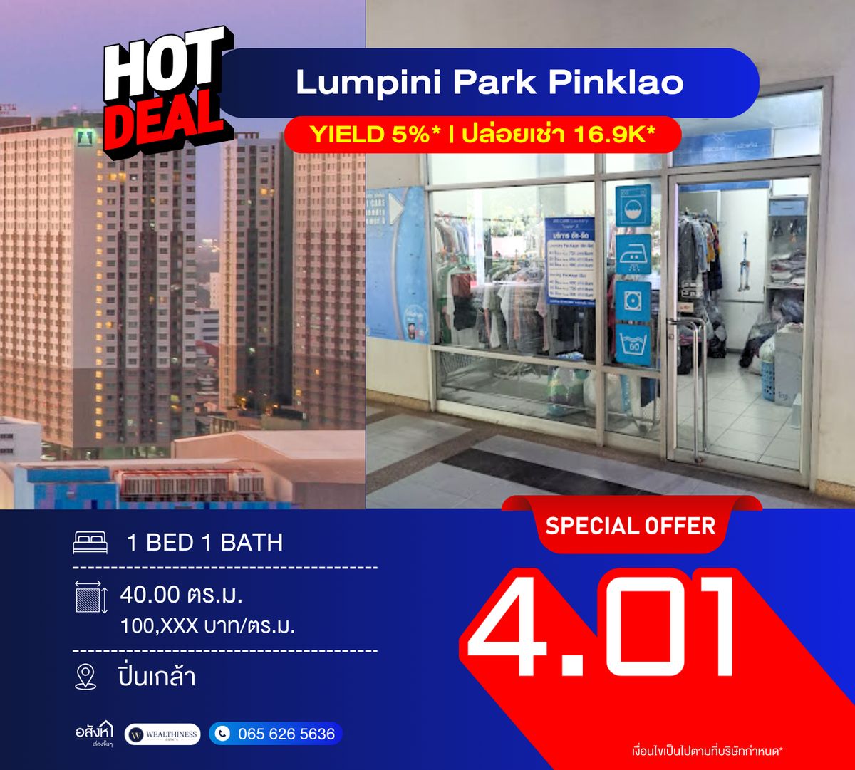ขายคอนโดปิ่นเกล้า จรัญสนิทวงศ์ : 🔥 Hot Deal! ขาย Shop ใต้คอนโด ลุมพินี พาร์ค ปิ่นเกล้า 40 ตร.ม. 🏢 พร้อมผู้เช่าระยะยาว Yield 5%* 💰 ราคาเพียง 4.01 ลบ. ตรงข้าม Central ปิ่นเกล้า