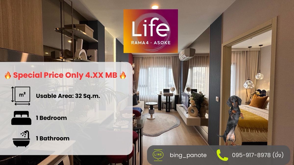 ขายคอนโดคลองเตย กล้วยน้ำไท : 🌟 Life Rama 4 – Asoke 🌟
 ใกล้ MRT ศูนย์ประชุมแห่งชาติสิริกิติ์ เพียง 350 ม. และ ห้าง One Bangkok