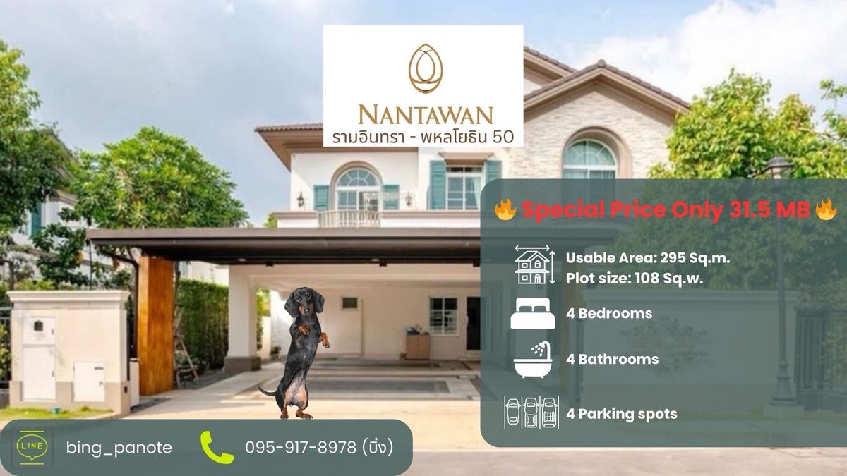 ขายบ้านวิภาวดี ดอนเมือง หลักสี่ : 📍 โครงการ นันทวัน รามอินทรา – พหลโยธิน 50 ✨ใกล้ทางด่วนฉลองรัช✨