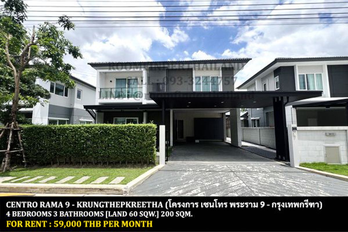 ให้เช่าบ้านลาดกระบัง สุวรรณภูมิ : [ให้เช่า] หมู่บ้าน เซนโทร พระราม 9 - กรุงเทพกรีฑา / 4 ห้องนอน 3 ห้องน้ำ / 60 ตารางวา 200 ตารางเมตร **59,000** บ้านเดี่ยวโครงการใหม่ เฟอร์นิเจอร์ครบชุด เดินทางสะดวก พร้อมเข้าอยู่ ใกล้สนามบินสุวรรณภูมิ