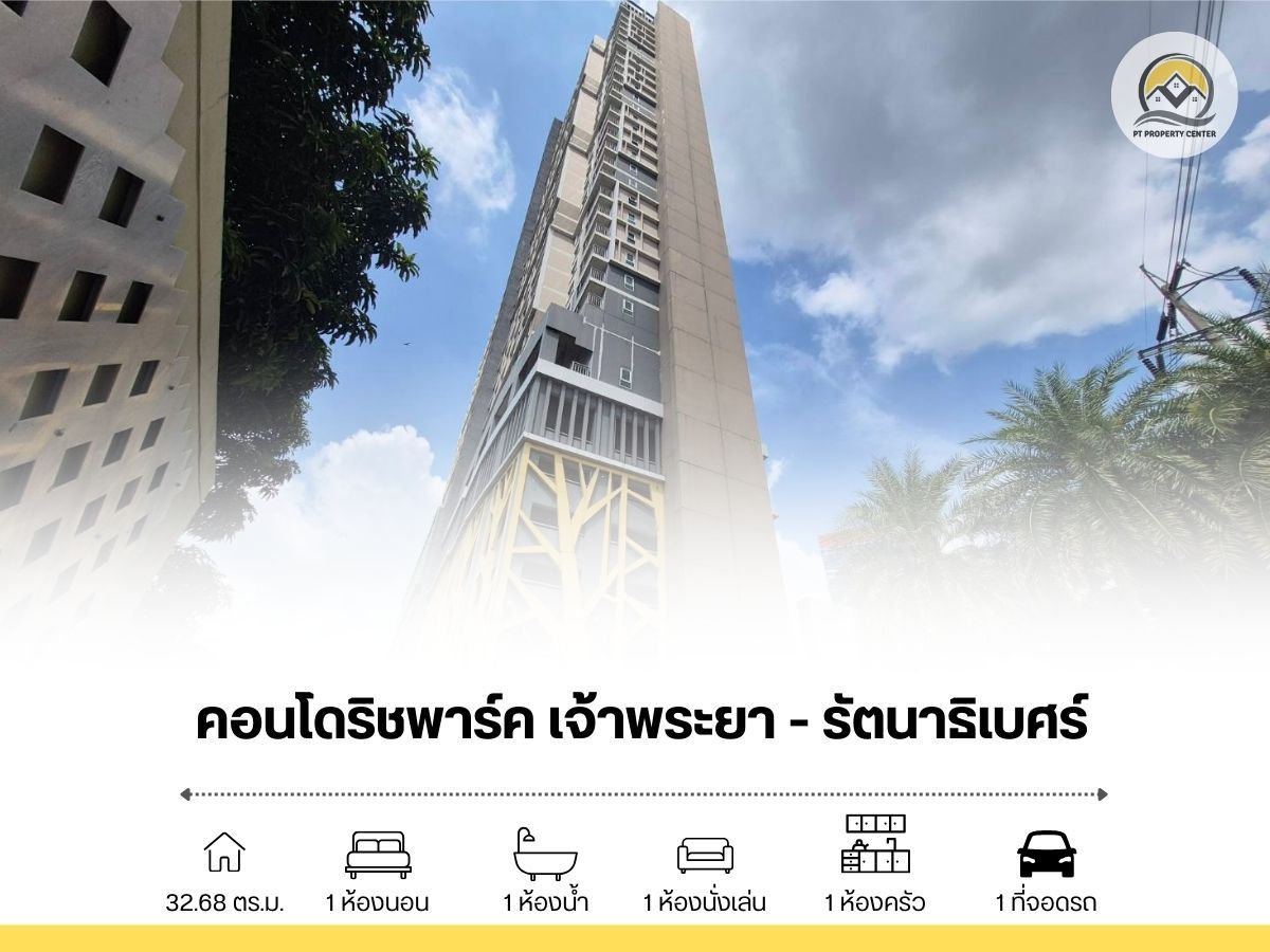 ขายคอนโดรัตนาธิเบศร์ สนามบินน้ำ พระนั่งเกล้า : ขายห้องชุด 32.68 ตร.ม. ชั้น32 คอนโด ริชพาร์ค @เจ้าพระยา รัตนาธิเบศร์ วิวแม่น้ำ มุมสูง ใกล้ MRT
