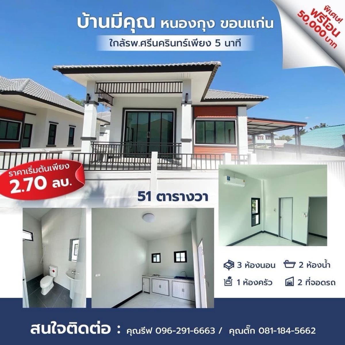 ขายบ้านขอนแก่น : บ้านมีสุข 2 หนองกุง-ศิลา