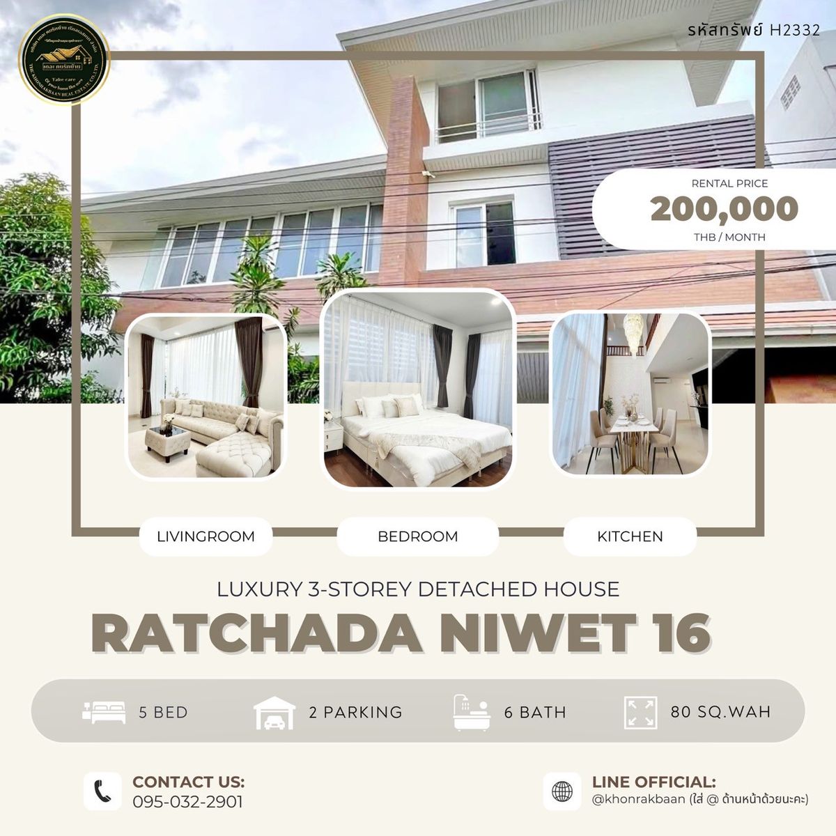 For RentHouseRatchadapisek, Huaikwang, Suttisan : Ret: H2332✨ Code H2332✨ 3 -storey detached house with a beautiful large balcony, Ratchada Niwet area 16, near MRT Huai Khwang ✨