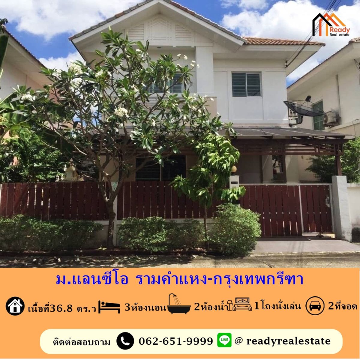 ขายบ้านมีนบุรี-ร่มเกล้า : ขายบ้านเดี่ยว 36.8 ตร.ว  ม.แลนซีโอ รามคำแหง-กรุงเทพกรีฑา ใกล้มหาวิทยาลัย รามคำแหง  จัดกู้ฟรี