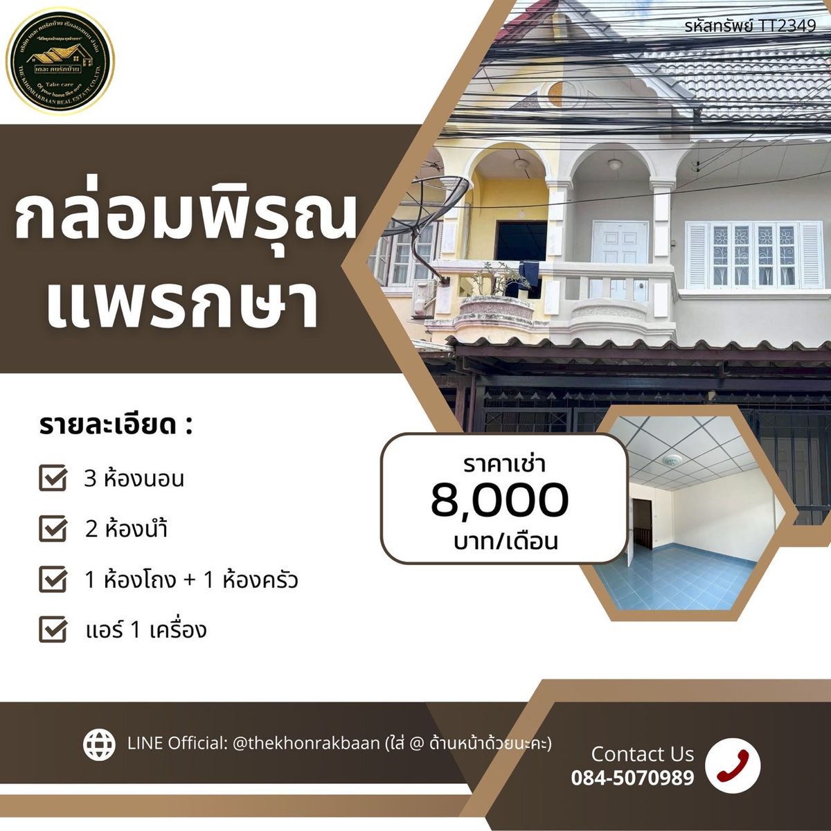 ให้เช่าทาวน์โฮมสมุทรปราการ สำโรง : RENT: รหัสทรัพย์ TT2349 📍 หมู่บ้านกล่อมพิรุณ แพรกษา  📣 ให้เช่าทาวน์เฮ้าส์ รีโนเวทใหม่ ✨ | 🛏 3 ห้องนอน | 🛁 2 ห้องน้ำ