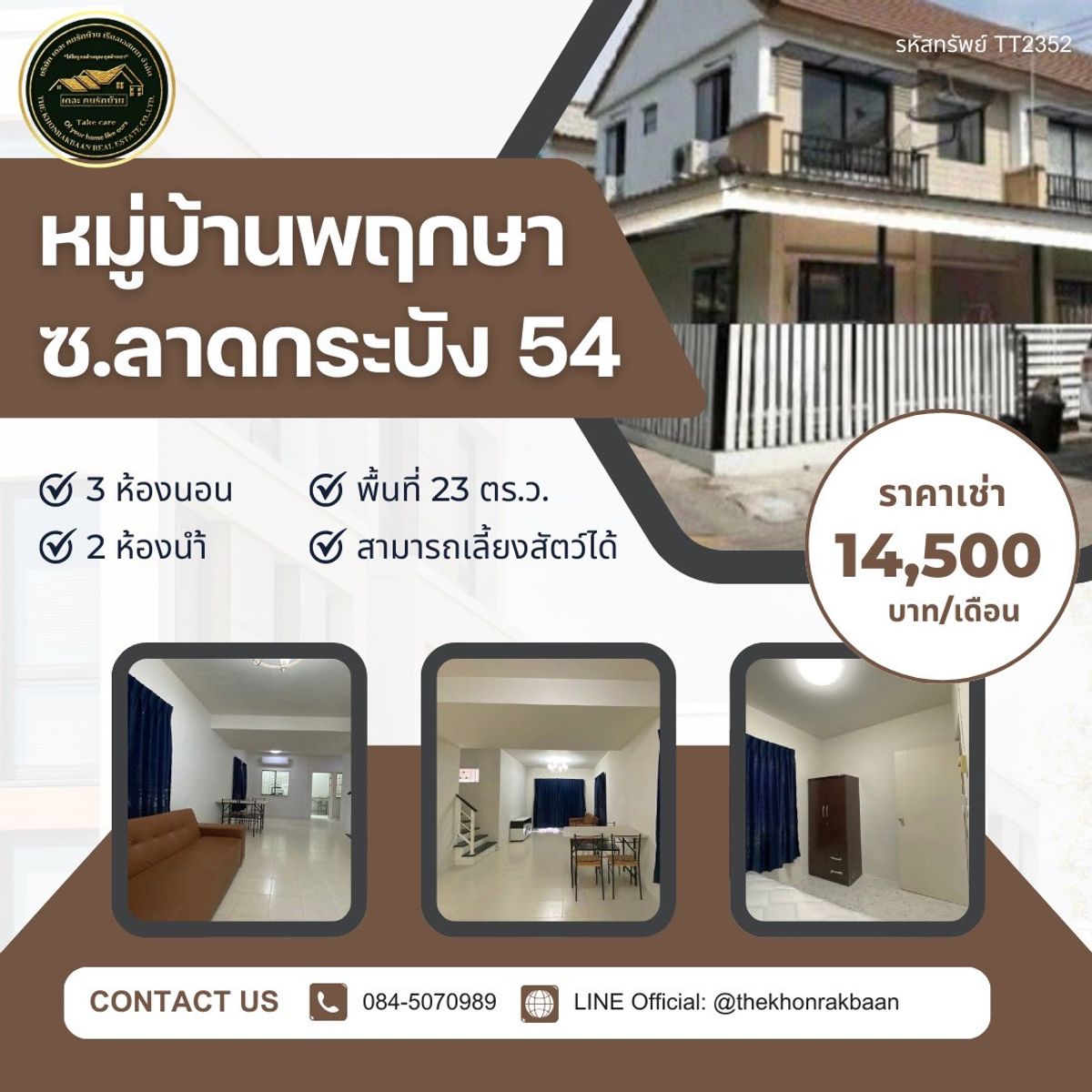 ให้เช่าทาวน์โฮมลาดกระบัง สุวรรณภูมิ : RENT: รหัสทรัพย์ TT2352🏡 ให้เช่าทาวน์เฮ้าส์หลังมุม 📍หมู่บ้านพฤกษา ซ.ลาดกระบัง54 🐾 เลี้ยงสัตว์ได้