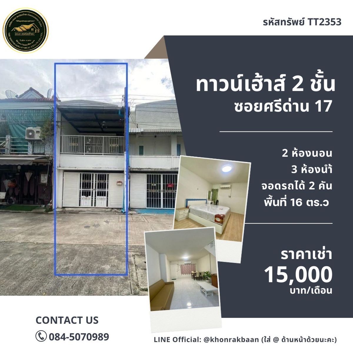 ให้เช่าทาวน์โฮมสมุทรปราการ สำโรง : RENT:รหัสทรัพย์ TT2353 📣 ให้เช่าทาวน์เฮ้าส์ 2 ชั้น ซอยศรีด่าน 17 ✨ รีโนเวทใหม่ พร้อมเข้าอยู่