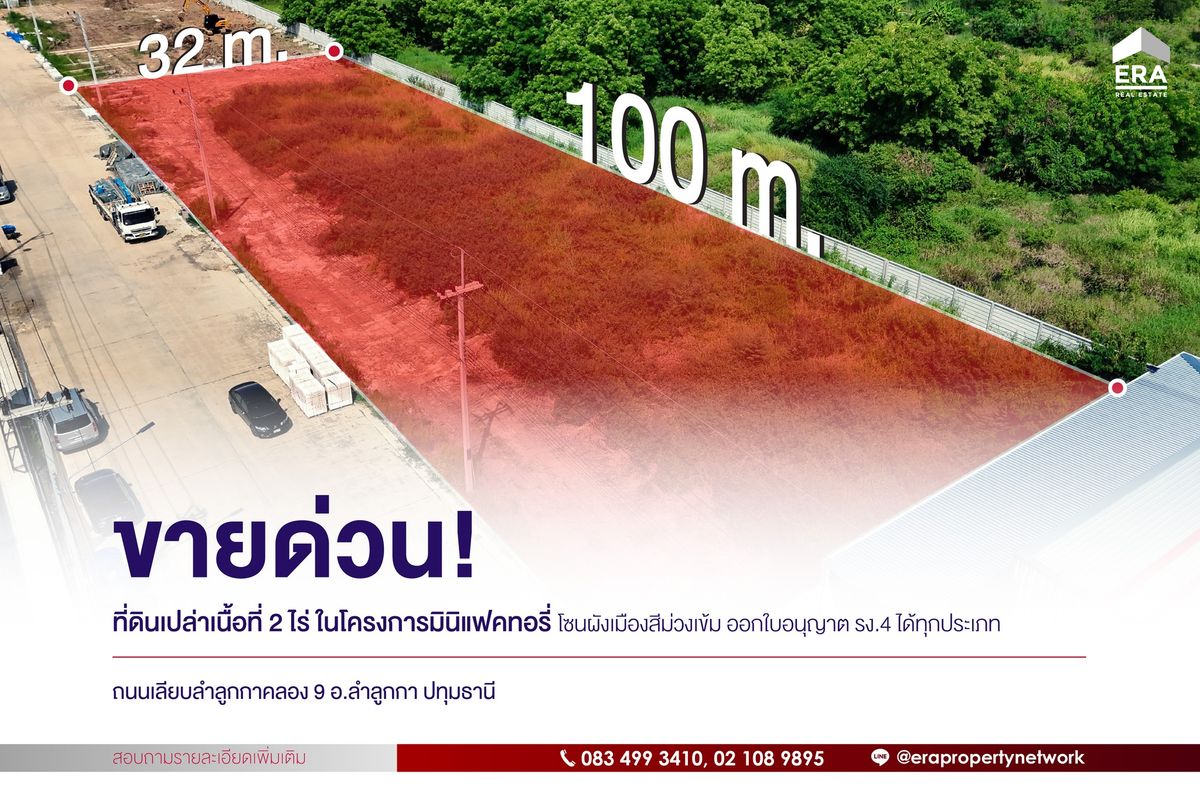 ขายที่ดินปทุมธานี รังสิต ธรรมศาสตร์ : ขายที่ดินเปล่า 2 ไร่ สำหรับสร้างโรงงาน โซนที่ดินสีม่วงเข้ม ถนนลำลูกกาคลอง 9