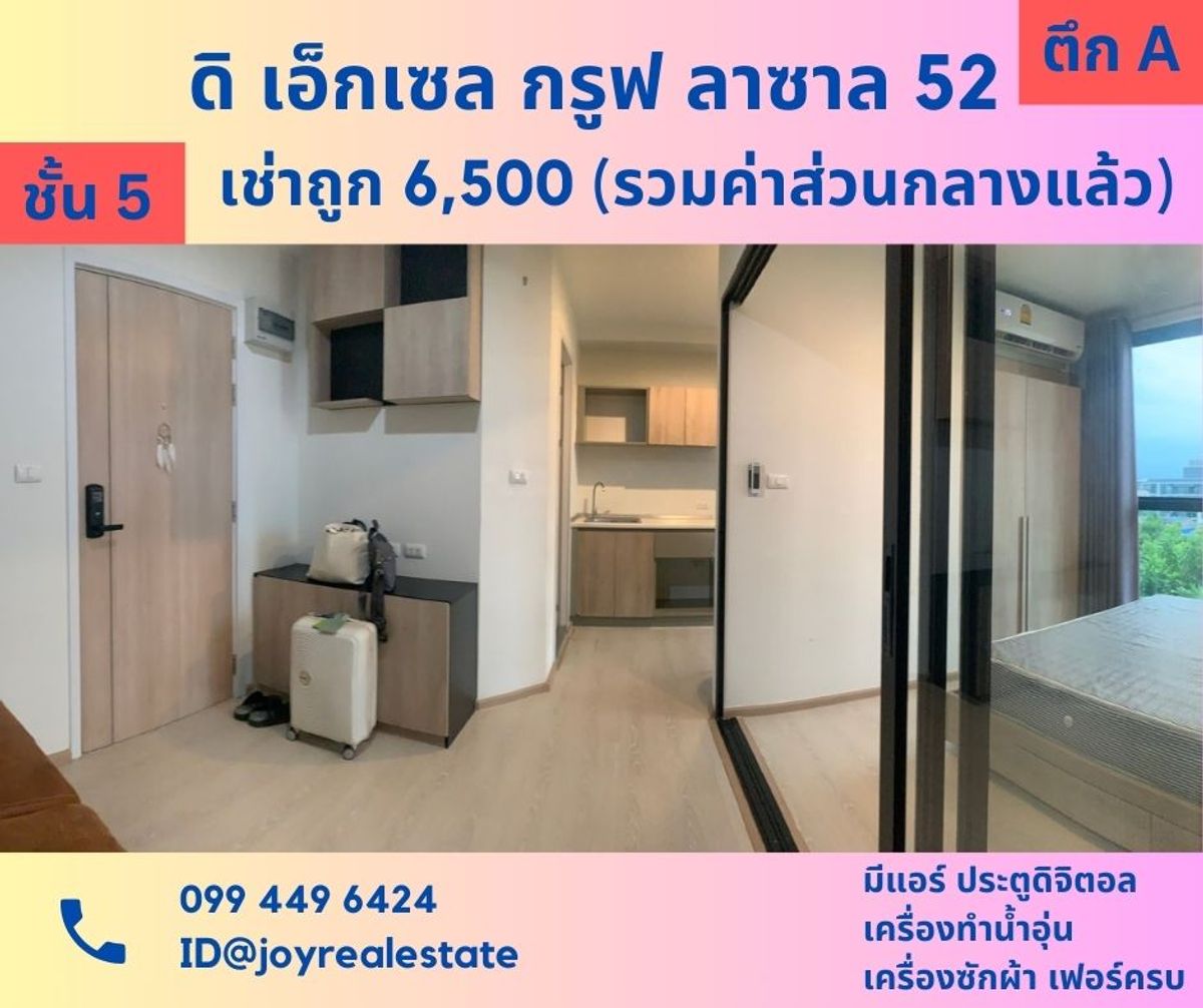 ให้เช่าคอนโดบางนา แบริ่ง ลาซาล : 📌ให้เช่าคอนโด ดิ เอ็กเซล กรูฟ ลาซาล 52 ตึก A ชั้น 5 เช่าถูก 6,500 บาท
