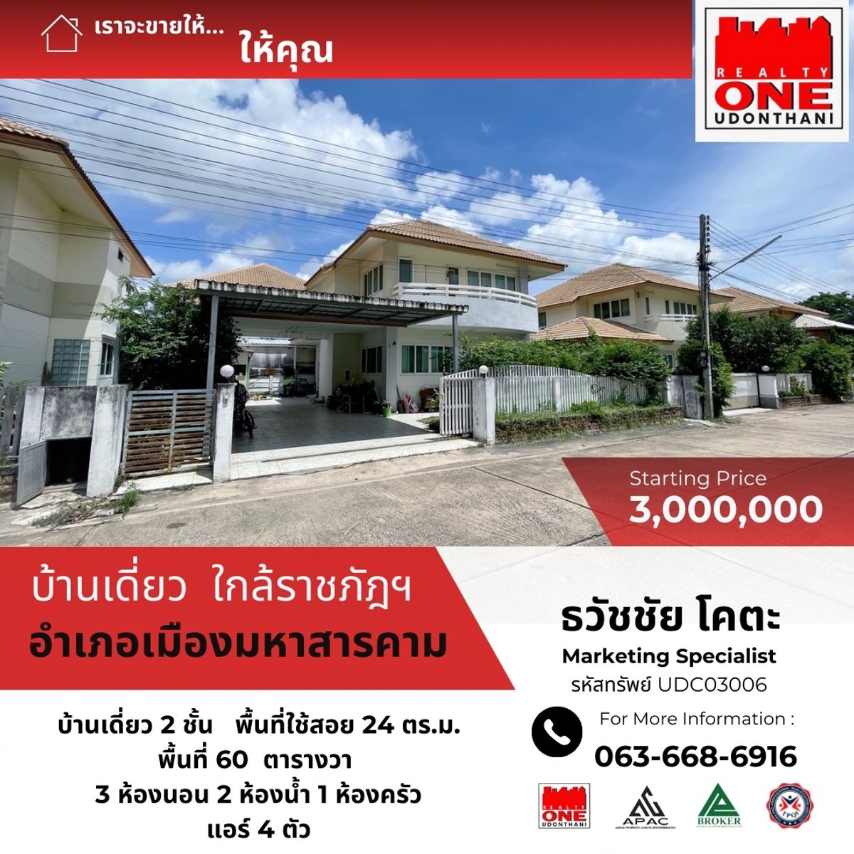 ขายบ้านมหาสารคาม : บ้านเดี่ยว 2 ชั้น  ใกล้ มหาวิทลัยราชภัฎ มหาสารคาม