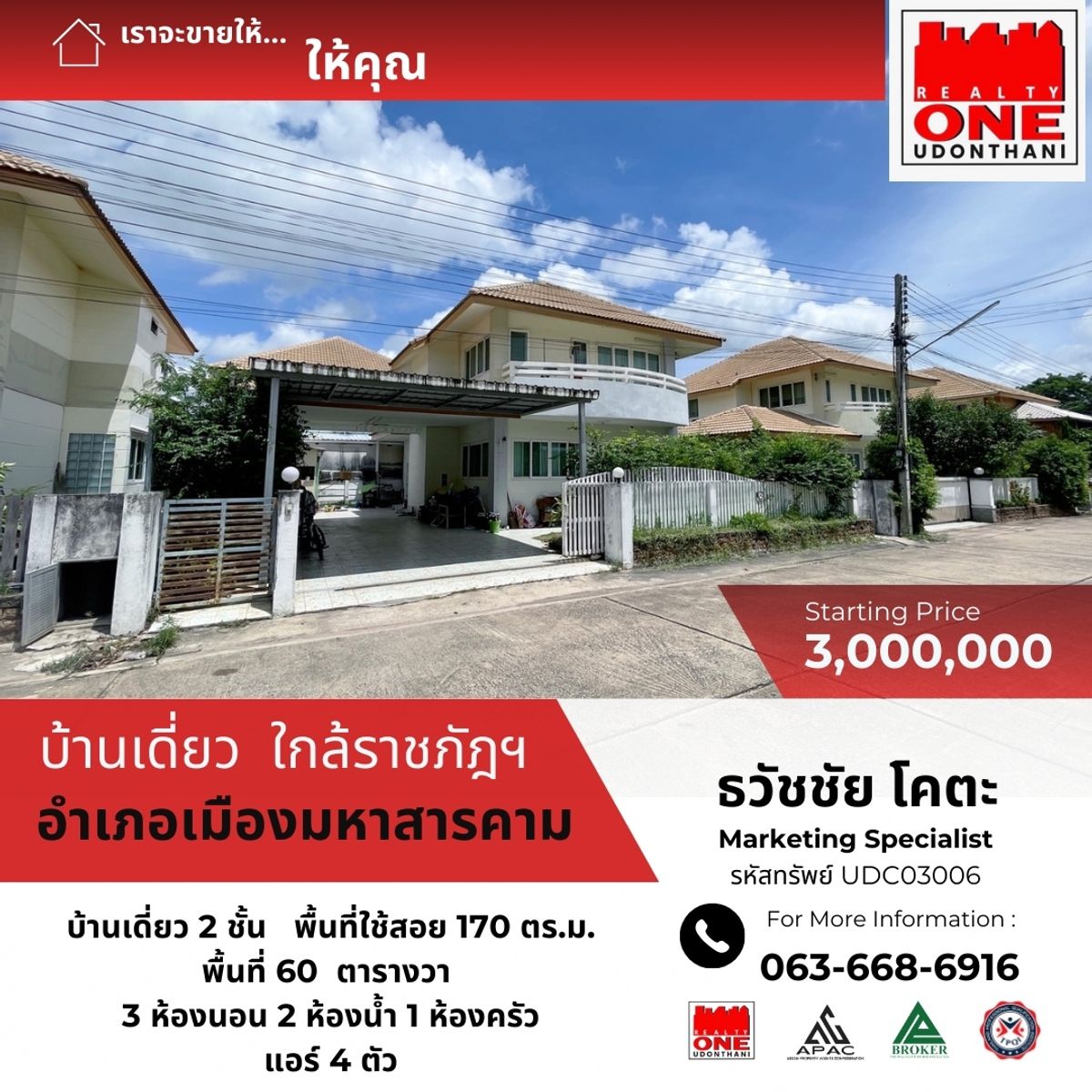 For SaleHouseMaha Sarakham : 2 -storey detached house near Mahalai Rajabhat Maha Sarakham Rajabhat