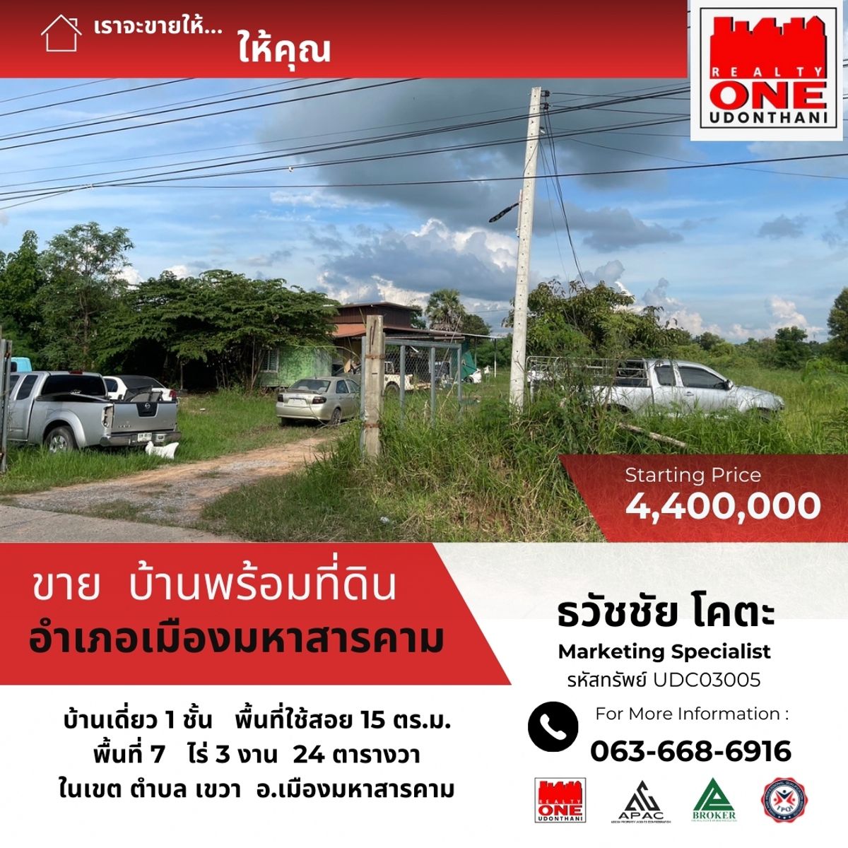 ขายที่ดินมหาสารคาม : ขายที่ดินพร้อมสิ่งปลูกสร้าง 7 ไร่  3 งาน  24 ตารางวา  ต.เขวา อ.เมืองมหาสารคาม
