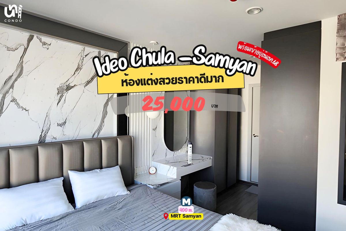 For RentCondoSiam Paragon ,Chulalongkorn,Samyan : 🎓🎓 Ideo Chula-samyan 1 Bed. Beautiful decoration room. Very good price.