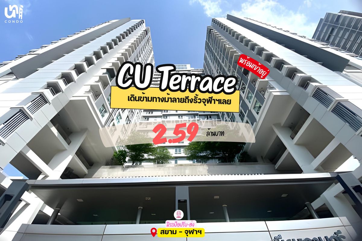 For SaleCondoSiam Paragon ,Chulalongkorn,Samyan : 🎓🎓 Sell CU Terrace, very good price, will buy by yourself or invest very well 🔥