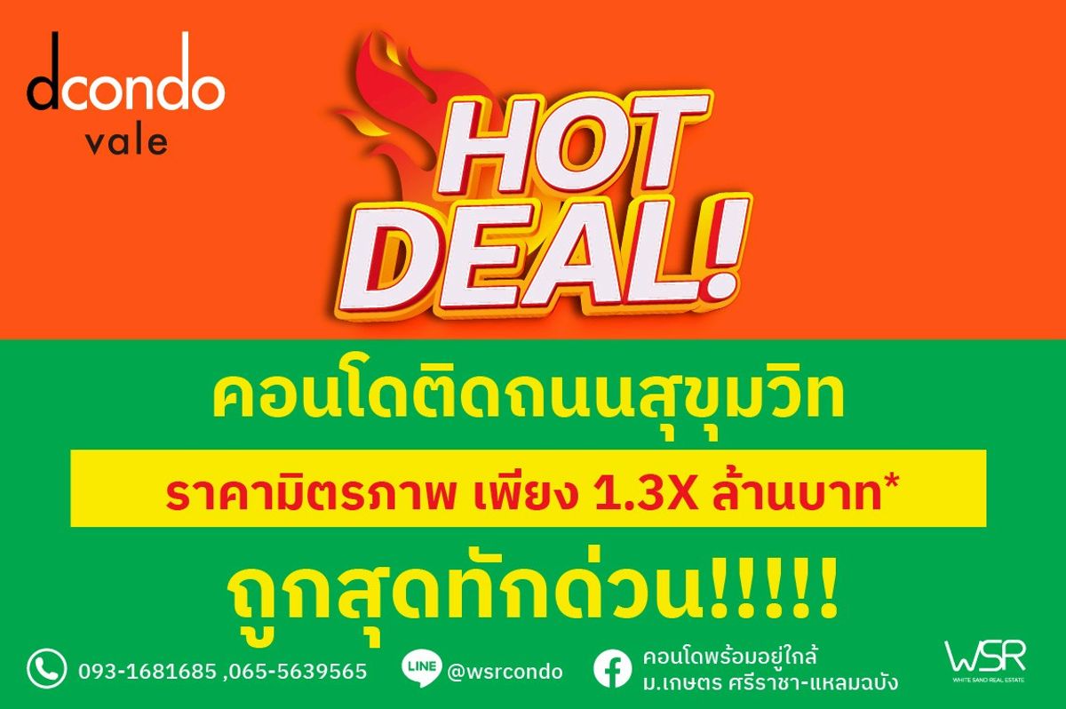 ขายคอนโดศรีราชา แหลมฉบัง บ้านบึง : 📍 𝐃𝐜𝐨𝐧𝐝𝐨 𝐕𝐚𝐥𝐞 𝐒𝐫𝐢𝐫𝐚𝐜𝐡𝐚 | ดีคอนโด เวล ศรีราชา✨ เริ่มเพียง 𝟏.𝟑𝘅 ล้านบาท* ✨