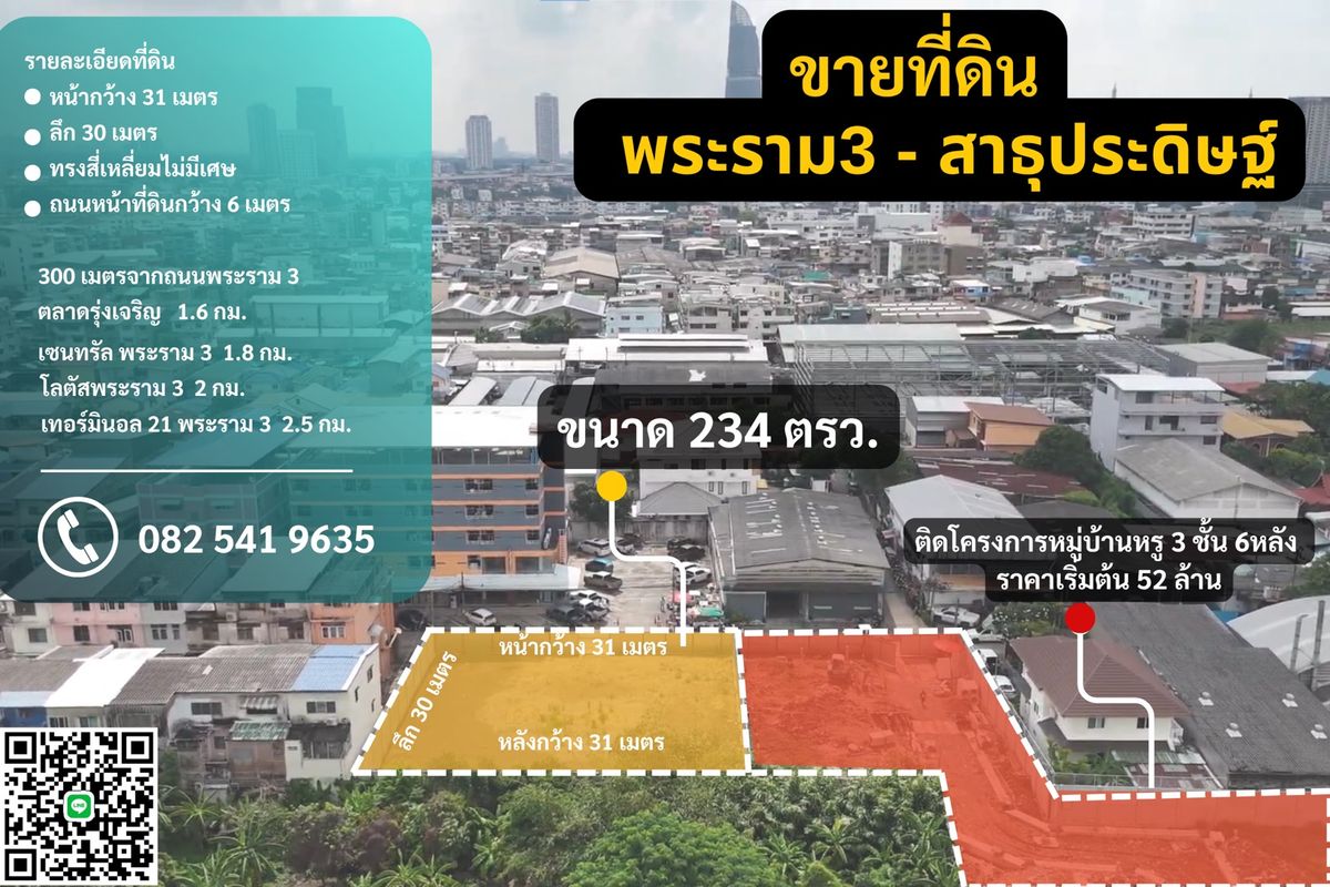 ขายที่ดินพระราม 3 สาธุประดิษฐ์ : 📍 𝗥𝗮𝗿𝗲 𝗜𝘁𝗲𝗺𝘀📍ที่ดินแปลงสวย ถมแล้ว เหมาะสำหรับสร้างบ้าน    ใจกลางพระราม𝟯  ครึ่งไร่กว่า (𝟮𝟯𝟰 ตรว.)   ทำเลดี  #น้ำไม่ท่วม  อยู่ในซอยสาธุประดิษฐ์ 𝟱𝟴 แยก 𝟴 ใกล้เซ็นทรัลพระราม 𝟯  ,โรงเรียนนานาชาติ 𝗞𝗶𝗻𝗴’𝘀 𝗖𝗼𝗹𝗹𝗲𝗴𝗲 𝗦𝗰𝗵𝗼𝗼𝗹   