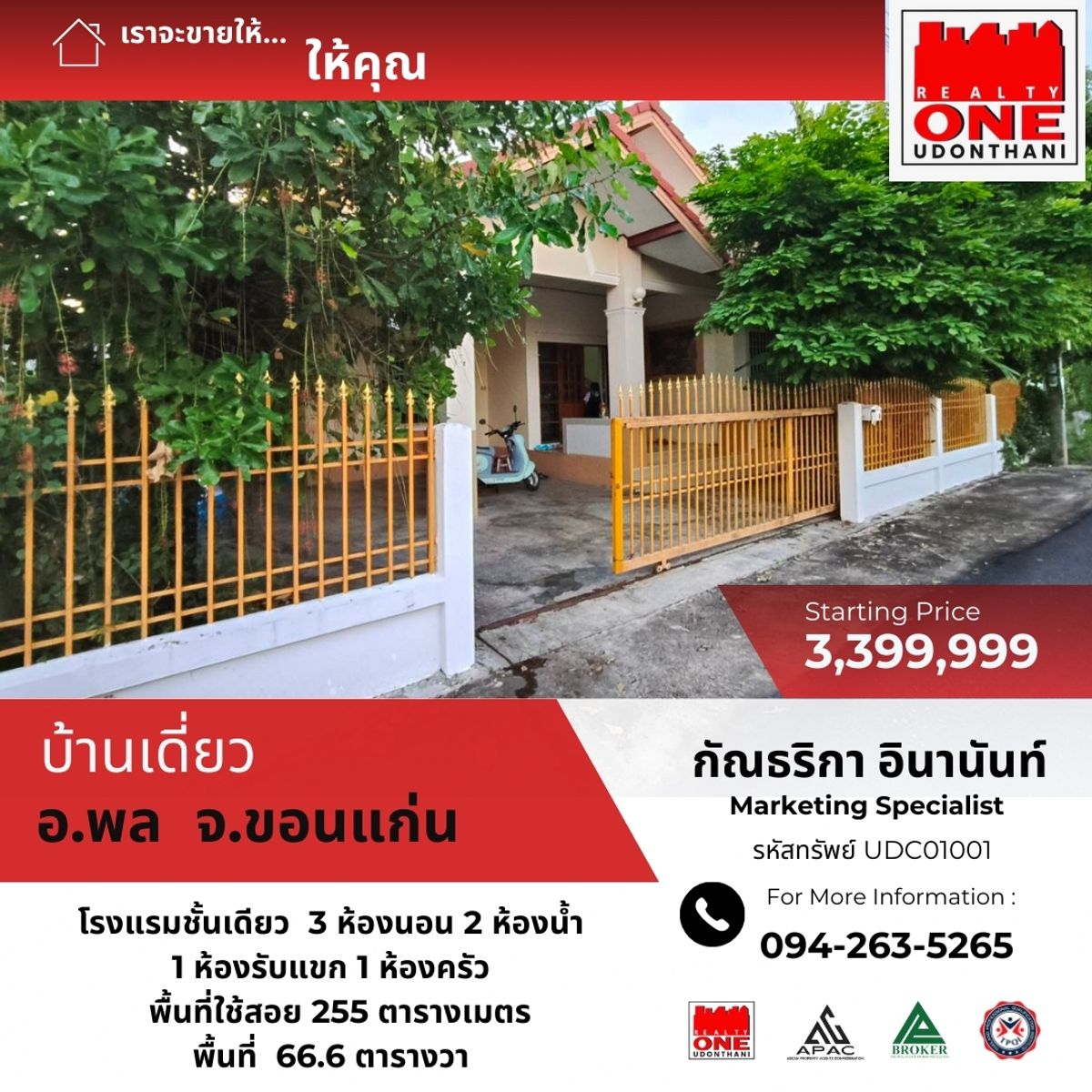 For SaleHouseKhon Kaen : บ้านเดี่ยวชั้นเดียว  อ.พล  จ.ขอนแก่น     ใกล้ ท็อป พลาซ่า  อ.พล