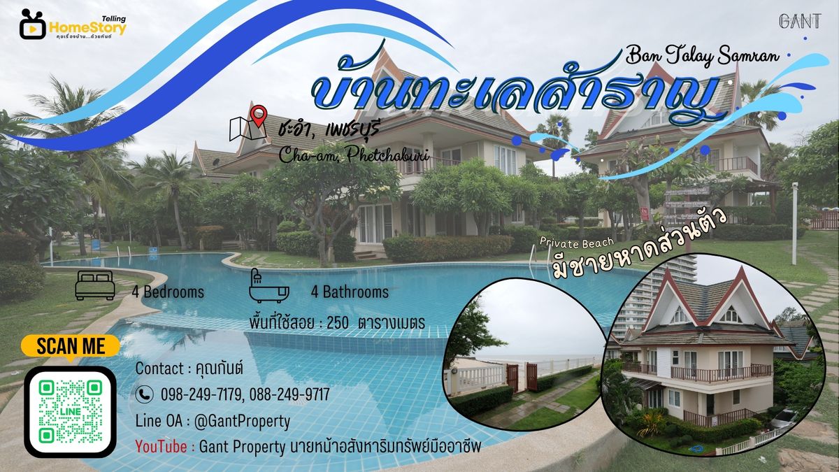 For SaleCondoCha-am Phetchaburi : 4-Bedroom Vacation Home with Private Beach, Foreign Ownership Allowed, Baan Talay Samran Condominium Project, Cha-am Beach, Phetchaburi Province (Gant-289)
