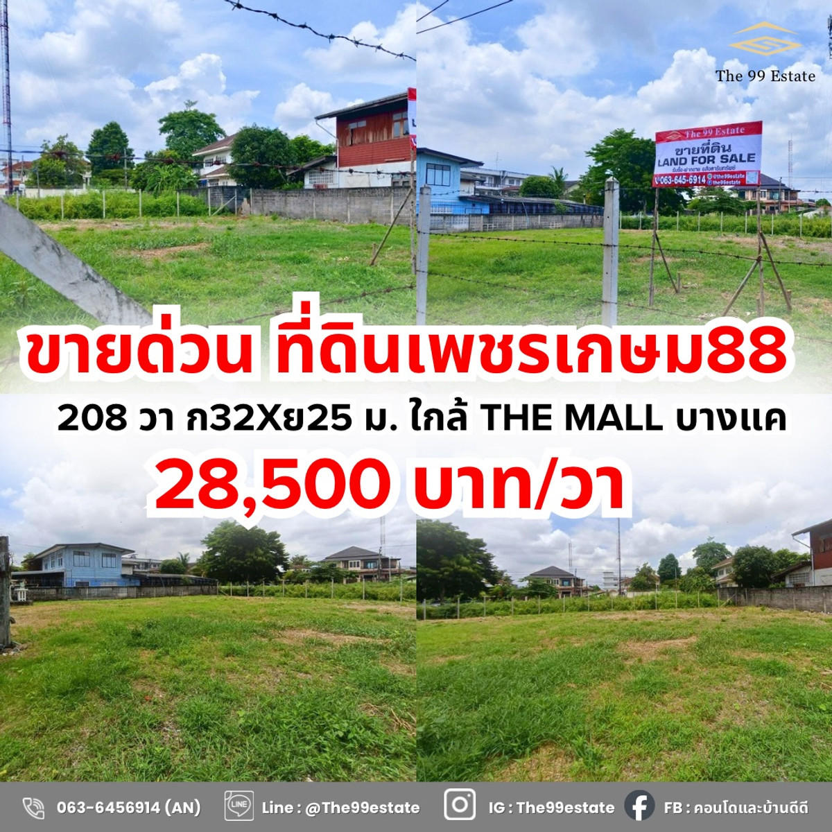 ขายที่ดินบางแค เพชรเกษม : ที่ดิน เพชรเกษม 88 แปลงสวย ถมแล้ว พร้อมสร้างบ้าน