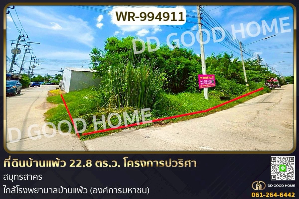 For SaleLandMahachai Samut Sakhon : WR-994911 Land in Ban Phaeo, 22.8 sq wah, Pawarisa Project, Samut Sakhon, near Ban Phaeo Hospital (Public Organization)