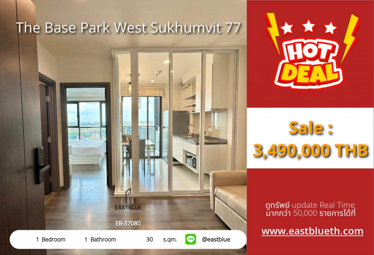 For SaleCondoPathum Thani,Rangsit, Thammasat : ราคาจริงรวมค่าใช้จ่ายแล้วคอนโดใจกลางอ่อนนุช 1 นอน 30 ตร.ม. ราคา 3.49 ล้าน พร้อมอยู่! 
ใกล้ BTS, สระว่ายน้ำ, ฟิตเนส ครบจบที่นี่ The Base Park West Sukhumvit 77