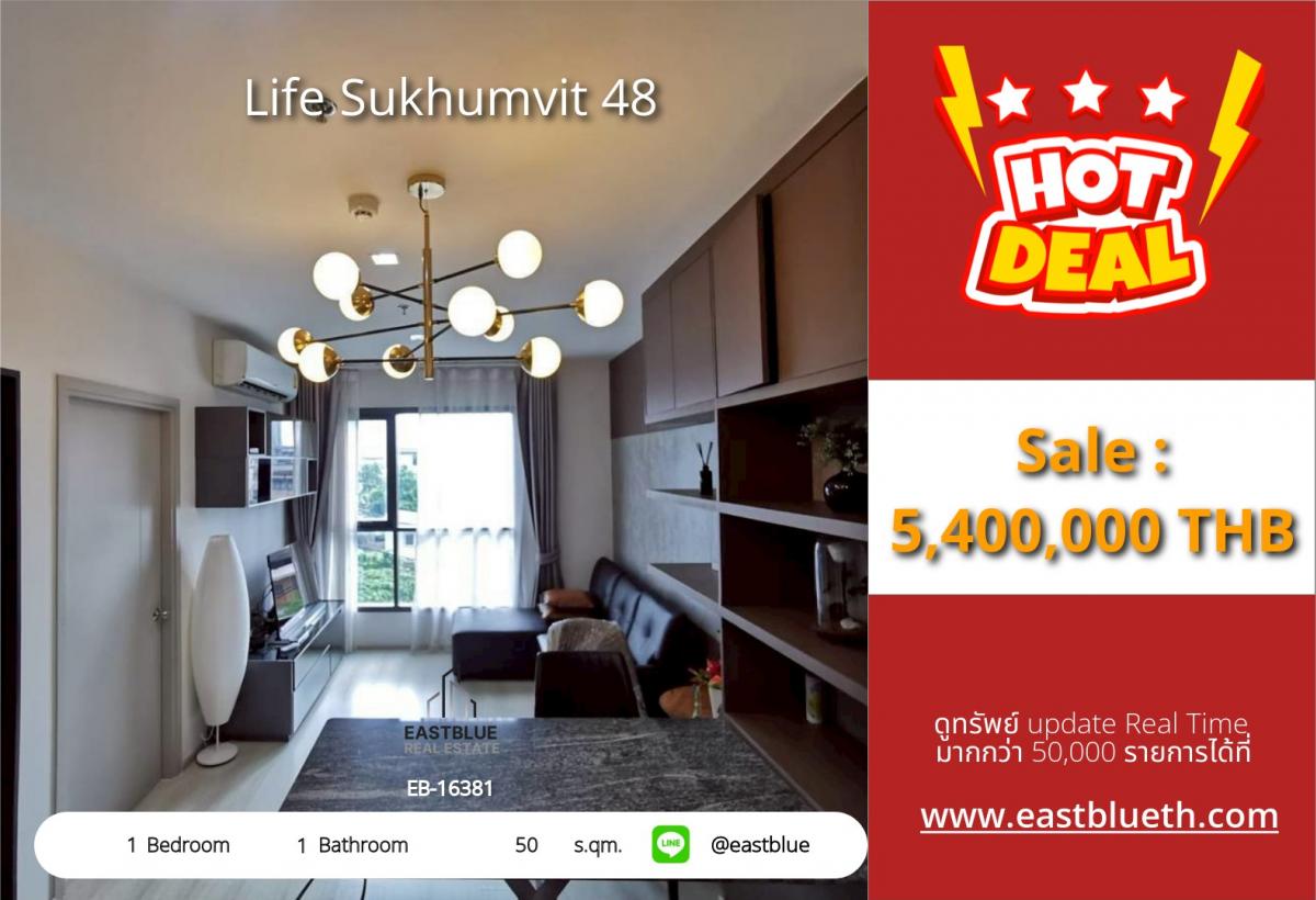 For SaleCondoOnnut, Udomsuk : ราคาจริงรวมค่าใช้จ่ายแล้วLife Sukhumvit 48, 1 ห้องนอน 50 ตร.ม. ใกล้ BTS พระโขนง 
ขาย 5.4 ลบ. พร้อมสิ่งอำนวยความสะดวกครบครัน!