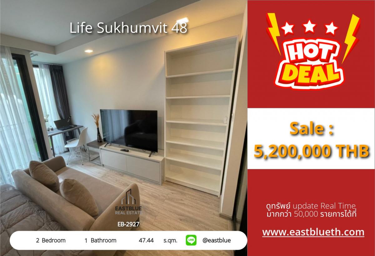 ขายคอนโดอ่อนนุช อุดมสุข : ราคาจริงรวมค่าใช้จ่ายแล้วคอนโด Life สุขุมวิท 48 ใกล้ BTS พระโขนง 
2 ห้องนอน ราคาเพียง 5.2 ล้าน พร้อมสิ่งอำนวยความสะดวกครบครัน!