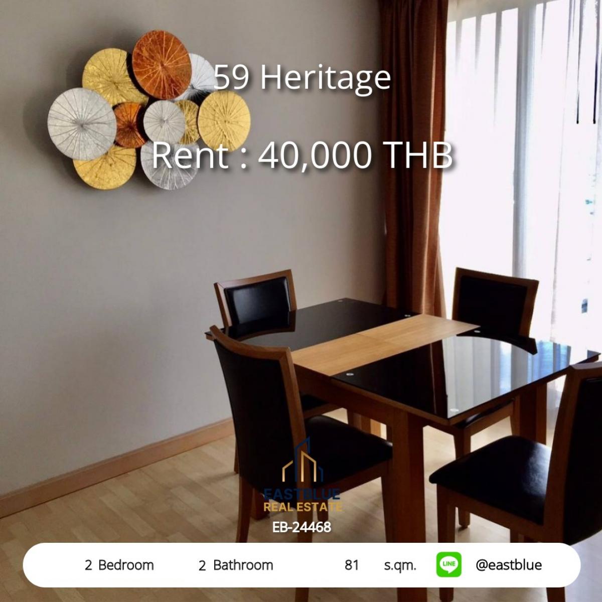 ให้เช่าคอนโดสมุทรปราการ สำโรง : เช่าคอนโด 2 ห้องนอน 59 Heritage ใกล้ BTS ทองหล่อ 
พื้นที่กว้าง 81 ตร.ม. ราคาเพียง 40,000 บ./ด. พร้อมสิ่งอำนวยความสะดวกครบ!