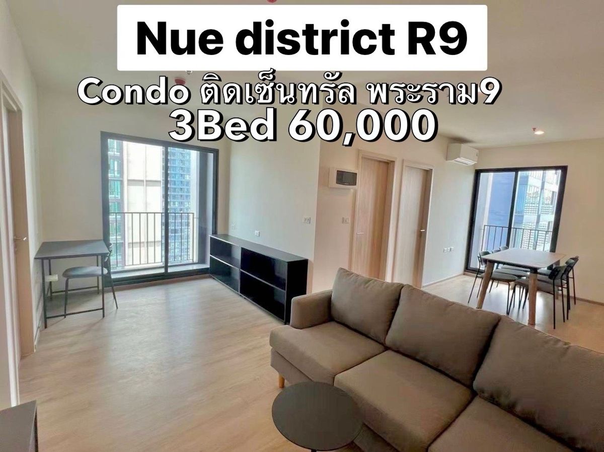 ให้เช่าคอนโดพระราม 9 เพชรบุรีตัดใหม่ RCA : Nue District R9 🔥Biggest 3 Bedrooms🔥 @MRT RAMA9 (RARE!!!) ☎️Call/Line: 094-162-4424