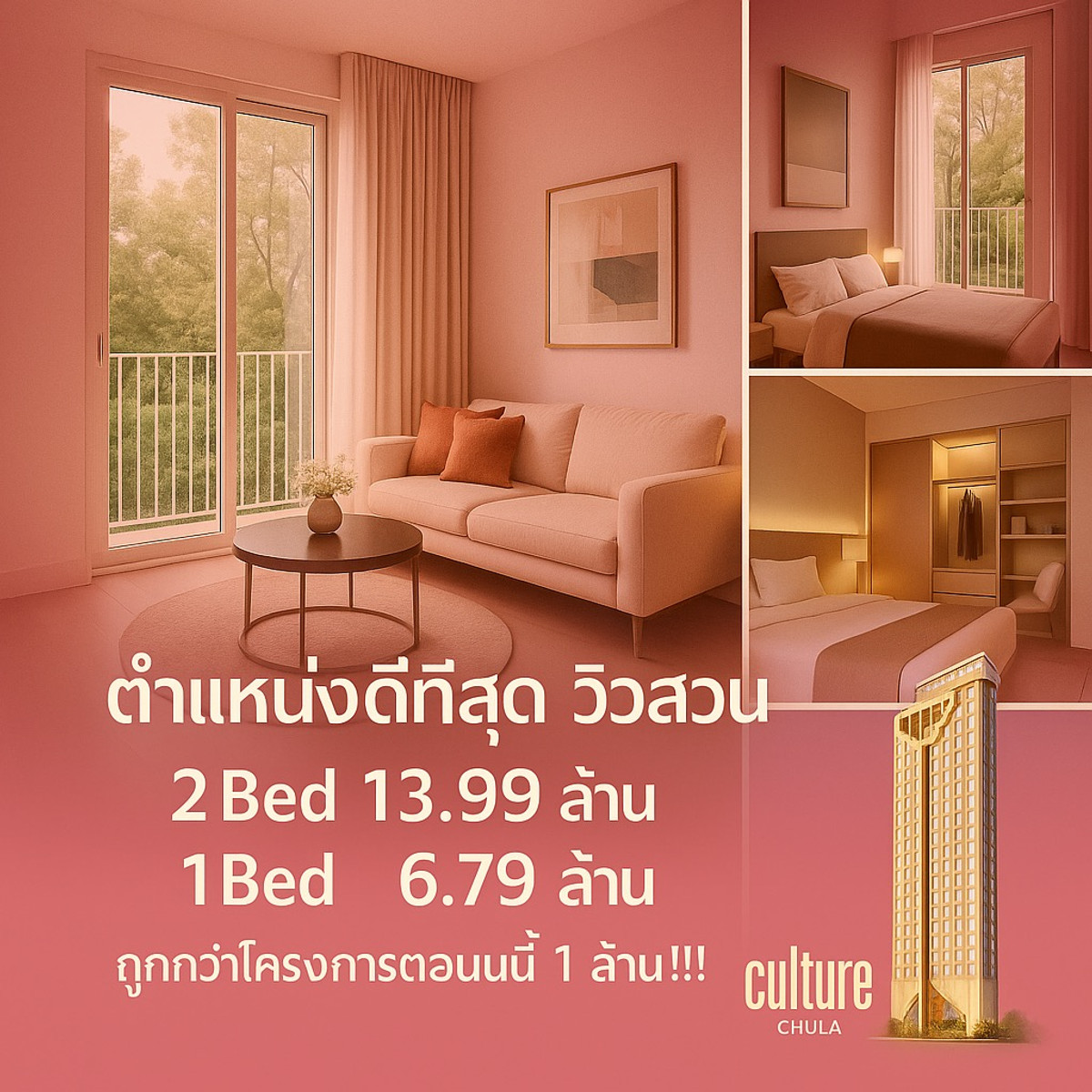 ขายคอนโดสยาม จุฬา สามย่าน : culture Chula 2ห้องนอนหน้ากว้างRare 13.99ล และ1นอน 6.79 ล owner