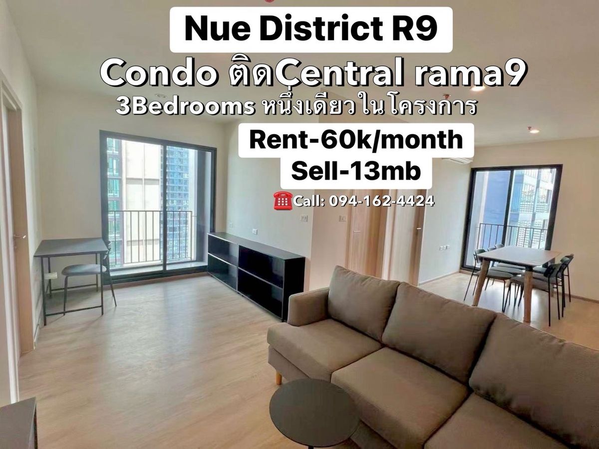 ให้เช่าคอนโดพระราม 9 เพชรบุรีตัดใหม่ RCA : Nue District R9 🔥Biggest 3 Bedrooms🔥 @MRT RAMA9 (RARE!!!) ☎️Call/Line: 094-162-4424