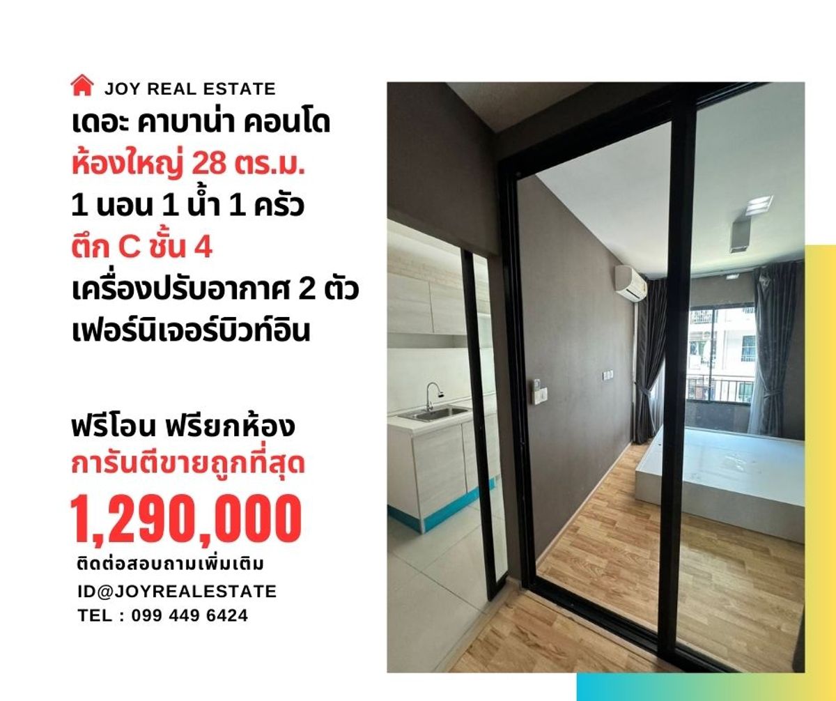 ให้เช่าคอนโดสมุทรปราการ สำโรง : ขายคอนโด เดอะ คาบาน่า สำโรง ห้องใหญ่ 28.19 ฟรียกห้อง ฟรีโอน การันตีถูกที่สุดในโครงการ 1,290,000 เท่านั้น