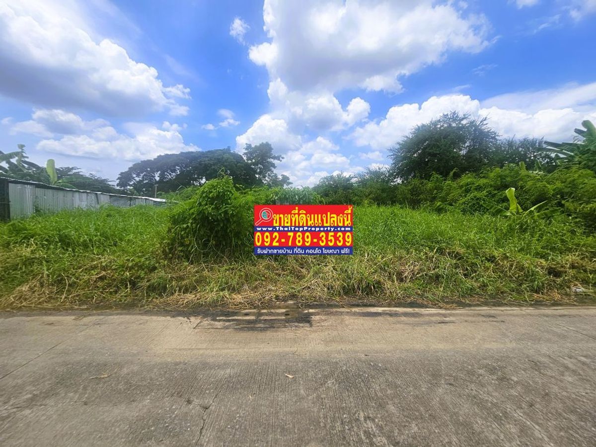 ขายที่ดินนวมินทร์ รามอินทรา : ขายที่ดินรามอินทรา บางเขน 201 ตร.วา