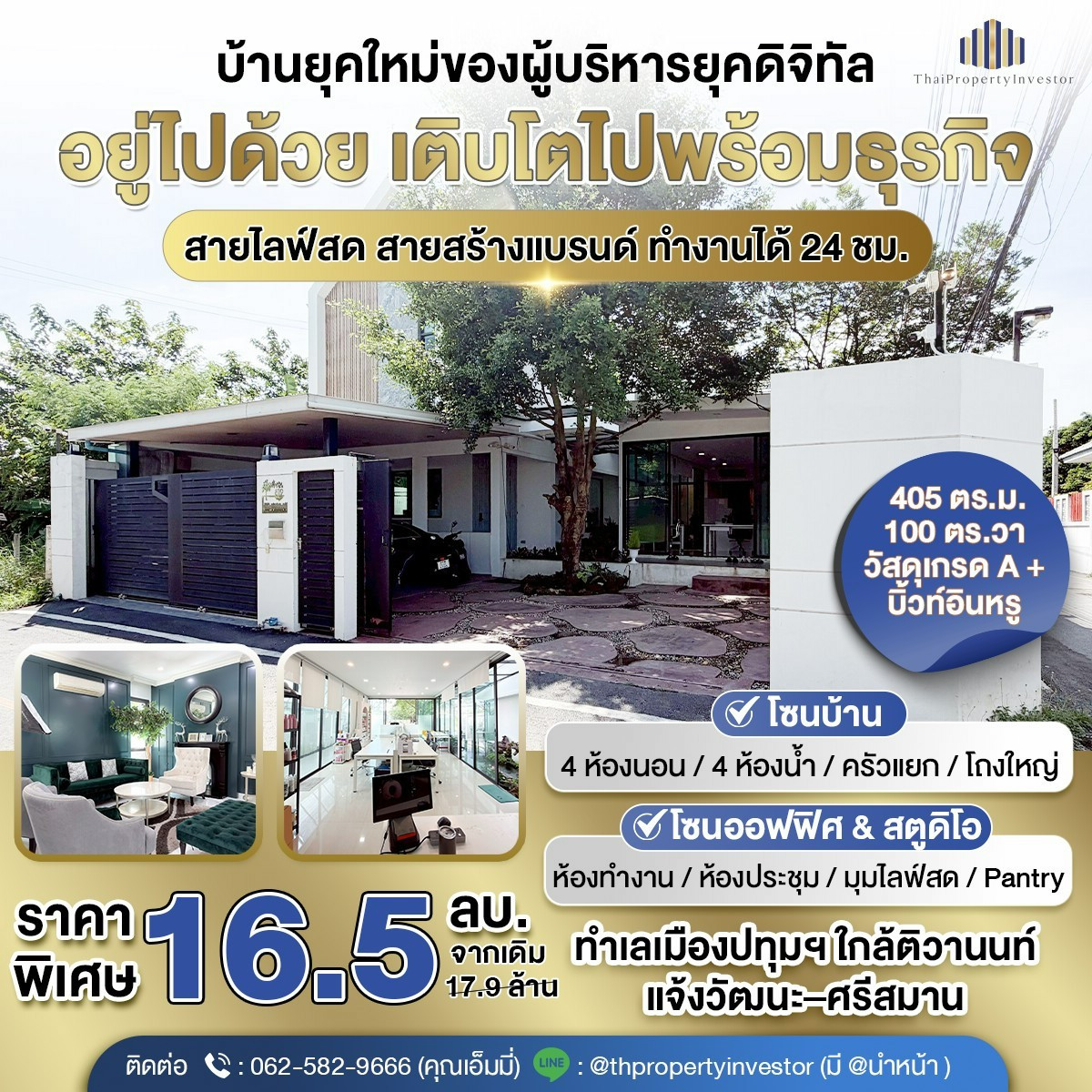 ขายโฮมออฟฟิศปทุมธานี รังสิต ธรรมศาสตร์ : ขายบ้านโฮมออฟฟิศ ติวานนท์–รังสิต เมืองปทุมธานี ที่ดิน 100 ตร.วา ทรัพย์ Live–Work ระดับพรีเมียม สำหรับเจ้าของกิจการจริง แยกพื้นที่ทำงานและอยู่อาศัยชัด ใช้งานได้ทันที รองรับสำนักงาน บริษัทส่วนตัว ดีไซน์หรู ฟังก์ชันครบ ใกล้กรุงเทพ