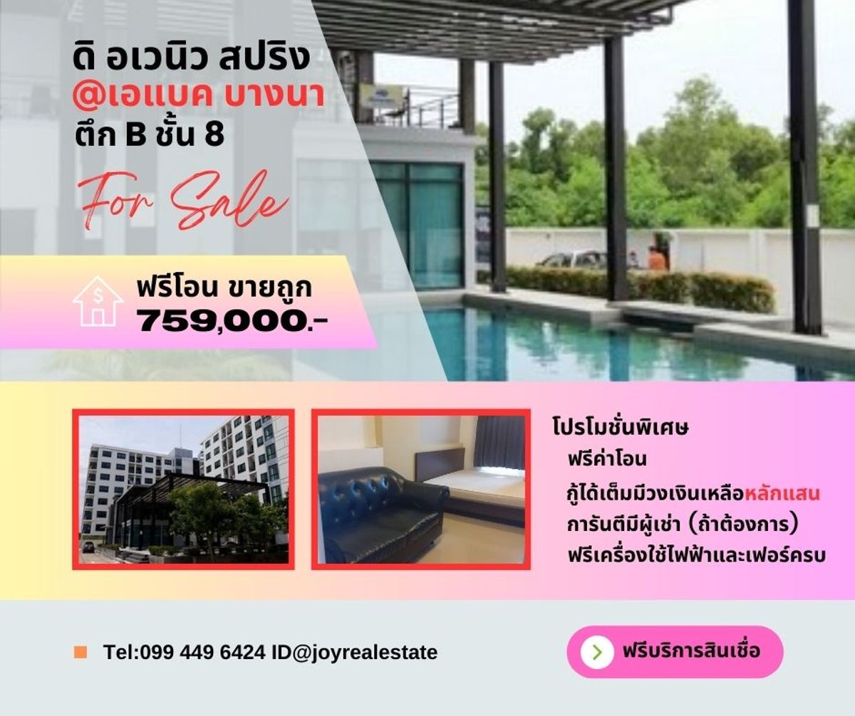 For SaleCondoBangna, Bearing, Lasalle : Condo for sale, Di Avenue Spring At ABAC Bangna, free room, free loan, the cheapest guarantee in the project 759,000 only.
