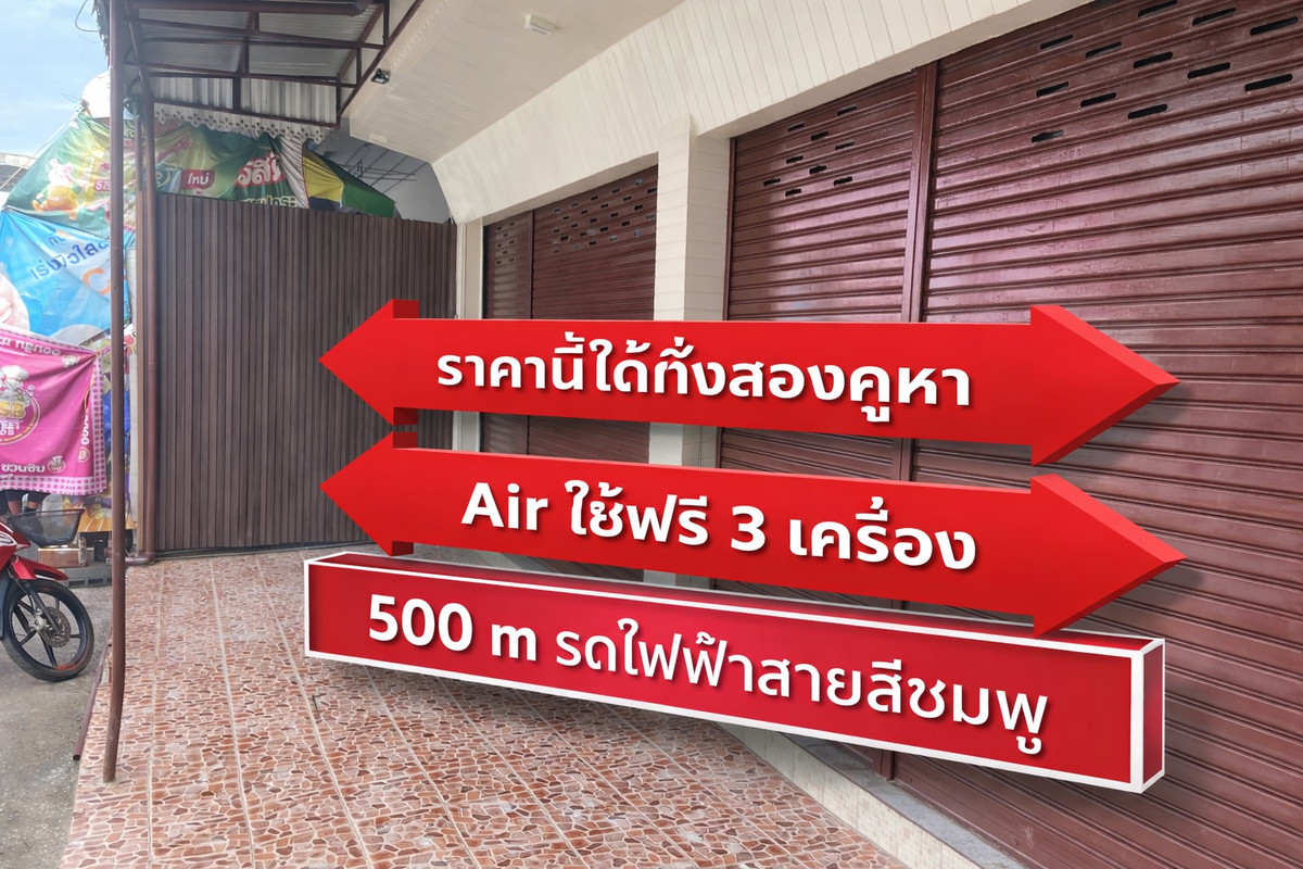 ให้เช่าโฮมออฟฟิศนวมินทร์ รามอินทรา : 2 คูหาใกล้รถไฟฟ้า 500 เมตร เดิน 6 นาที อาคารพานิชย์  2ชั้น หน้ากว้าง 8 เมตร แอร์ 3 เครื่อง รามอินทรา 67 ทำเลดีอยู่ตรงสี่แยกในหมู่บ้าน 