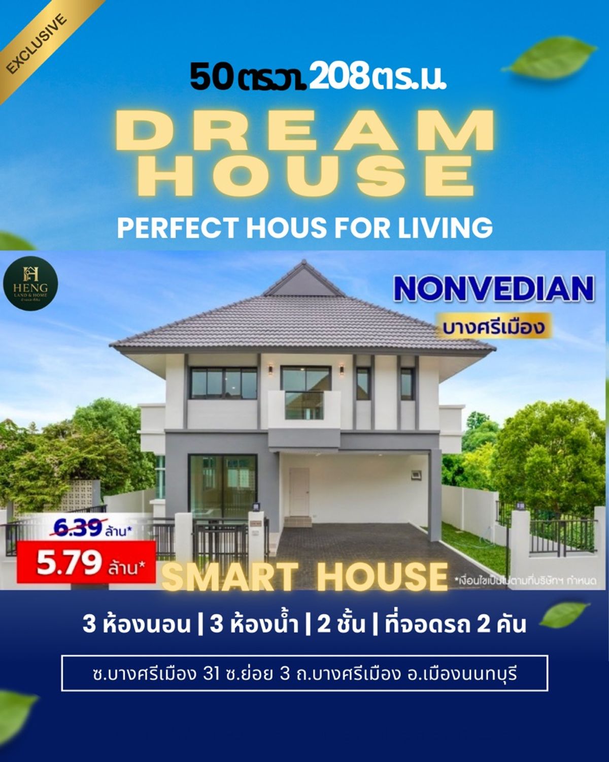 ขายบ้านนนทบุรี บางใหญ่ บางบัวทอง : บ้านเดี่ยวหรู Nonvedian บางศรีเมือง – นนทบุรี