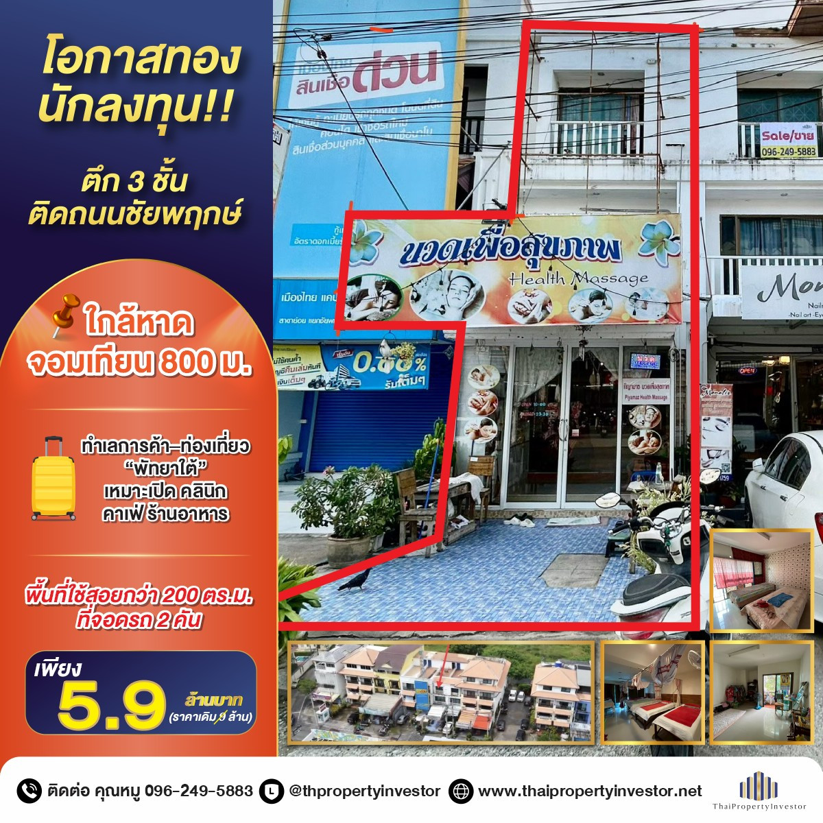 ขายอาคารพาณิชย์พัทยา บางแสน ชลบุรี สัตหีบ : ทำเลทอง !!! ขายอาคารพาณิชย์ 3 ชั้น จอมเทียน พัทยา ย่านท่องเที่ยวและชุมชน เหมาะมากสำหรับผู้ที่ต้องการเปิด Pet Shop, คลินิกขนาดเล็ก, ร้านนวด สปา, Wellness หรือธุรกิจบริการ ที่ต้องการหน้าร้านเห็นชัด