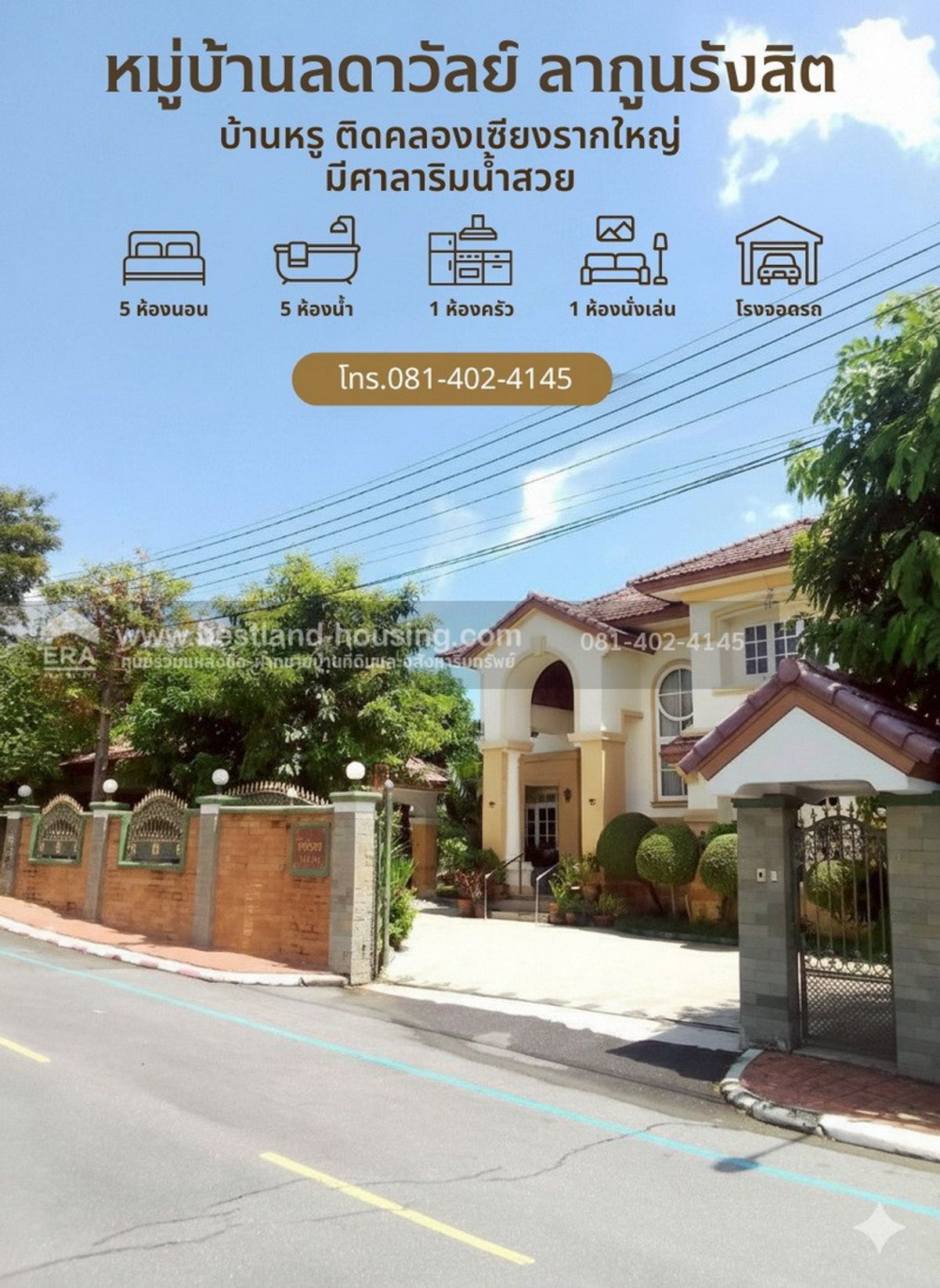 ขายบ้านปทุมธานี รังสิต ธรรมศาสตร์ : ขายบ้าน 2 ชั้น 181 ตารางวา หมู่บ้านลดาวัลย์ ลากูนรังสิต ติดคลองใหญ่