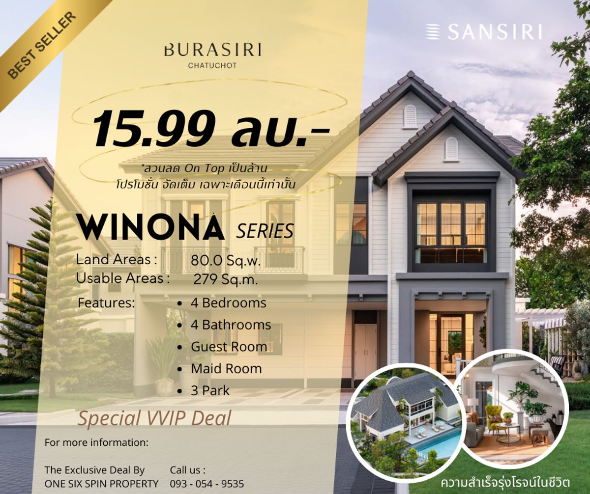 ขายบ้านนวมินทร์ รามอินทรา : 🏛 บุราสิริ จตุโชติ (Burasiri Chatuchot) 🔥 𝐄𝐱𝐜𝐥𝐮𝐬𝐢𝐯𝐞 𝐝𝐞𝐚𝐥 - WINONA (วิโนนา) บ้านเดี่ยว 2 ชั้น 246 ตร.ม. 4 ห้องนอน / 4 ห้องน้ำ / 3 ที่จอดรถ  💥 ราคาดิล พิเศษ รอบ VVIP //  ตัดสินใจด่วน ก่อนขายหมด 💥 โปรหมด 💥  