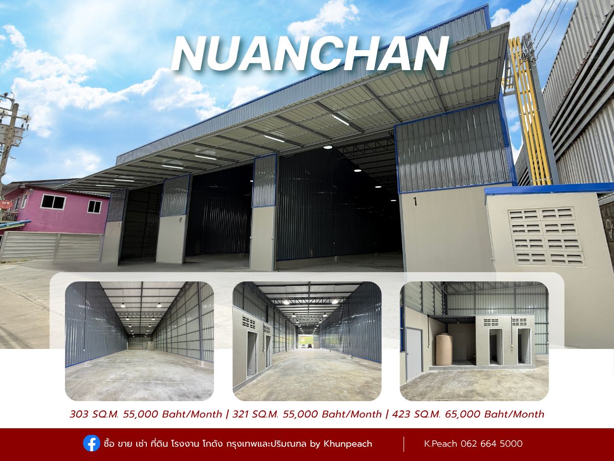 ให้เช่าโกดังเกษตร นวมินทร์ ลาดปลาเค้า : ให้เช่า โกดังสร้างใหม่ 303 / 321 /423 ตร.ม. 💥 นวลจันทร์ บึงกุ่ม รามอินทรา เลียบด่วน นวมินทร์ ใกล้ทางด่วน 📍เหมาะเป็นศูนย์กระจายสินค้า คลังเก็บสินค้า สต๊อกสินค้า สตูดิโอ สำนักงาน สโตร์ ธุรกิจออนไลน์ ธุรกิจขนส่ง / Fulfillment / Studio / Warehouse / Store /
