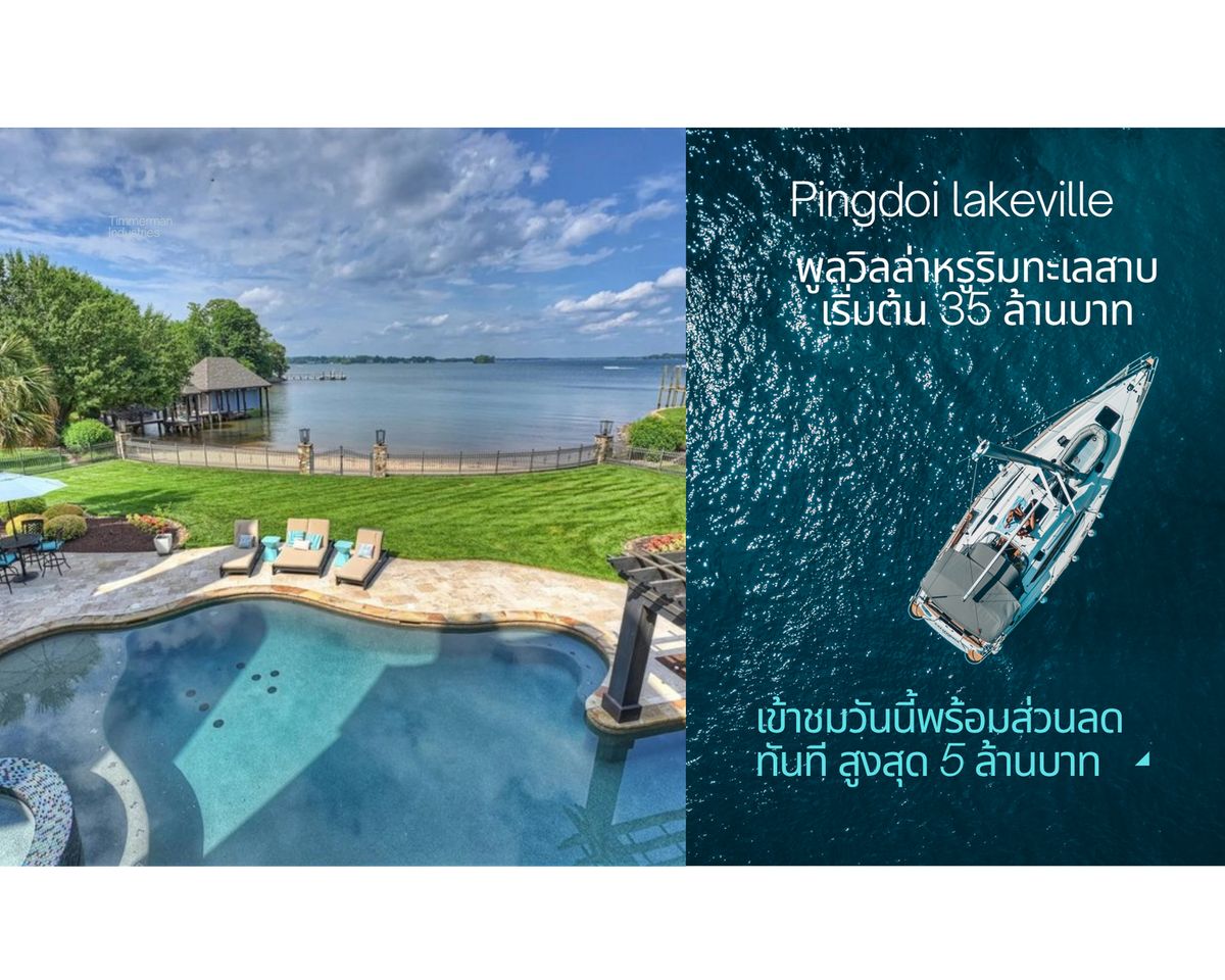 ขายเชียงใหม่ : ด่วน!!  แปลงสุดท้ายทำเลทอง ที่เดียวในเชียงใหม่ที่ให้คุณเป็นเจ้าของพูลวิลล่าหรูพร้อมพื้นที่จอดเรือ+อาคารปาร์ตี้ยื่นไปในทะเลสาบ เนื้อที่รวม 6 ไร่