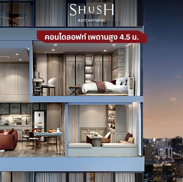 ขายคอนโดราชเทวี พญาไท : 🔥ขายด่วน+ 🔥SHUSH Ratchathewi คอนโดระดับ Ultra Luxury Sansiri ใจกลางราชเทวี❗