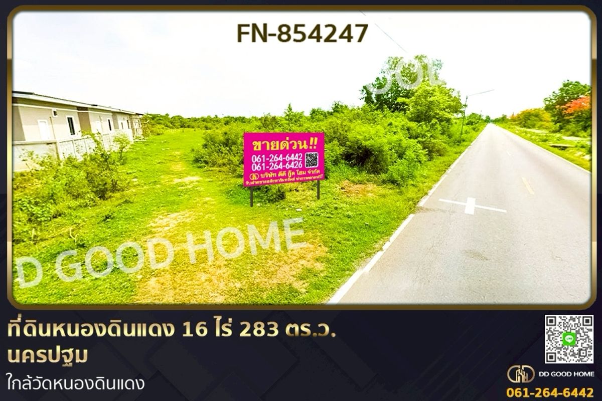 ขายที่ดินนครปฐม : FN-854247 ที่ดินหนองดินแดง 16 ไร่ 283 ตรว. นครปฐม ใกล้วัดหนองดินแดง
